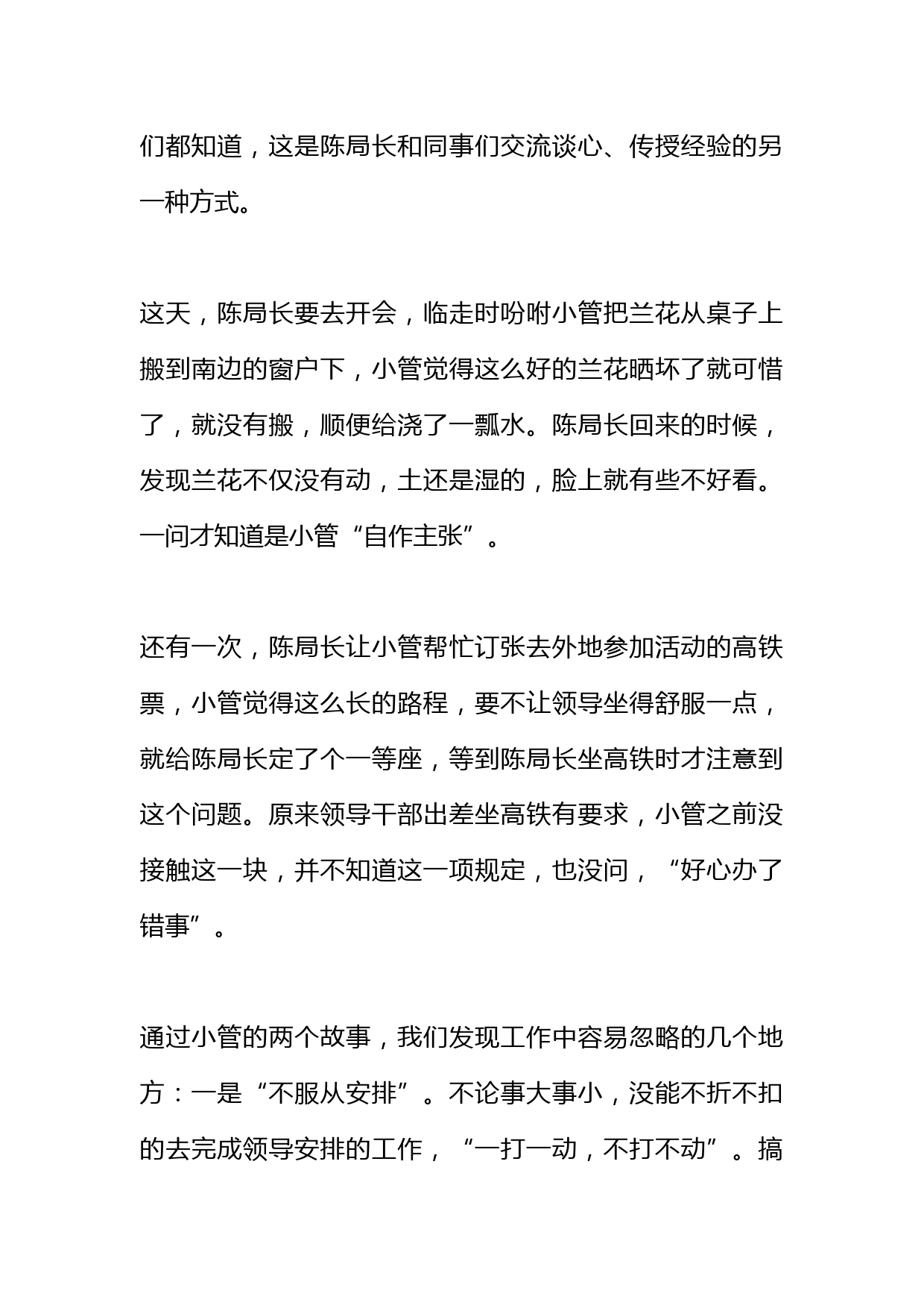 和领导相处的5点注意事项_第2页