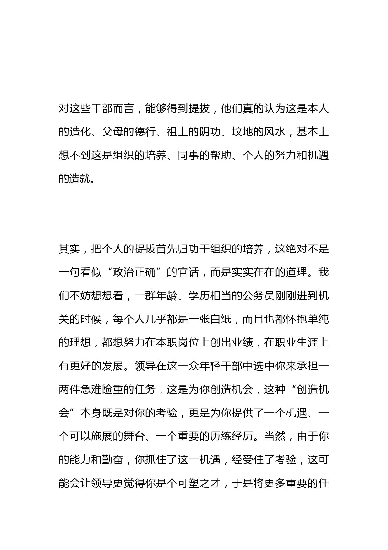 话说机关里的公务员：被提拔绝不仅是你个人的努力结果_第2页