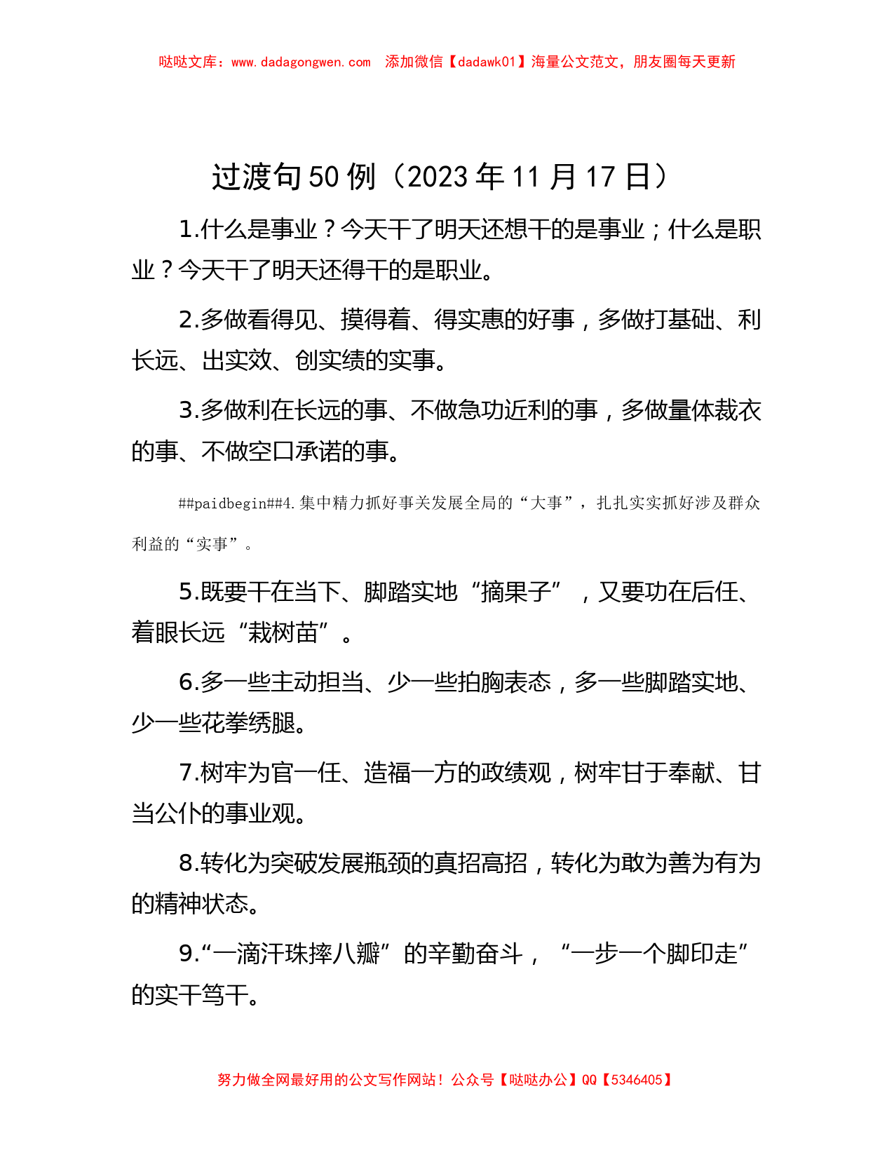 过渡句50例（2023年11月17日）_第1页