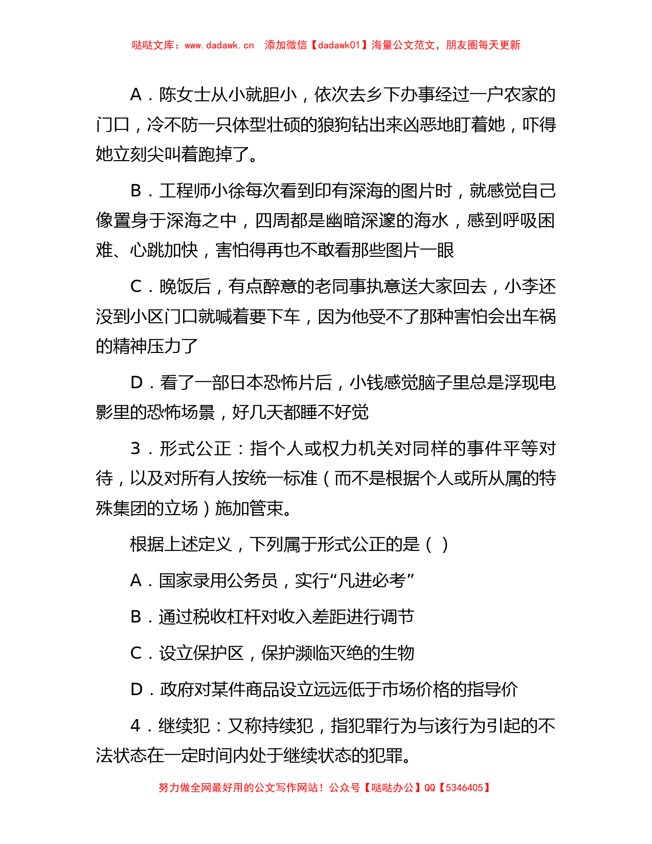 湖南怀化通道侗族自治县事业单位招聘考试真题_第2页