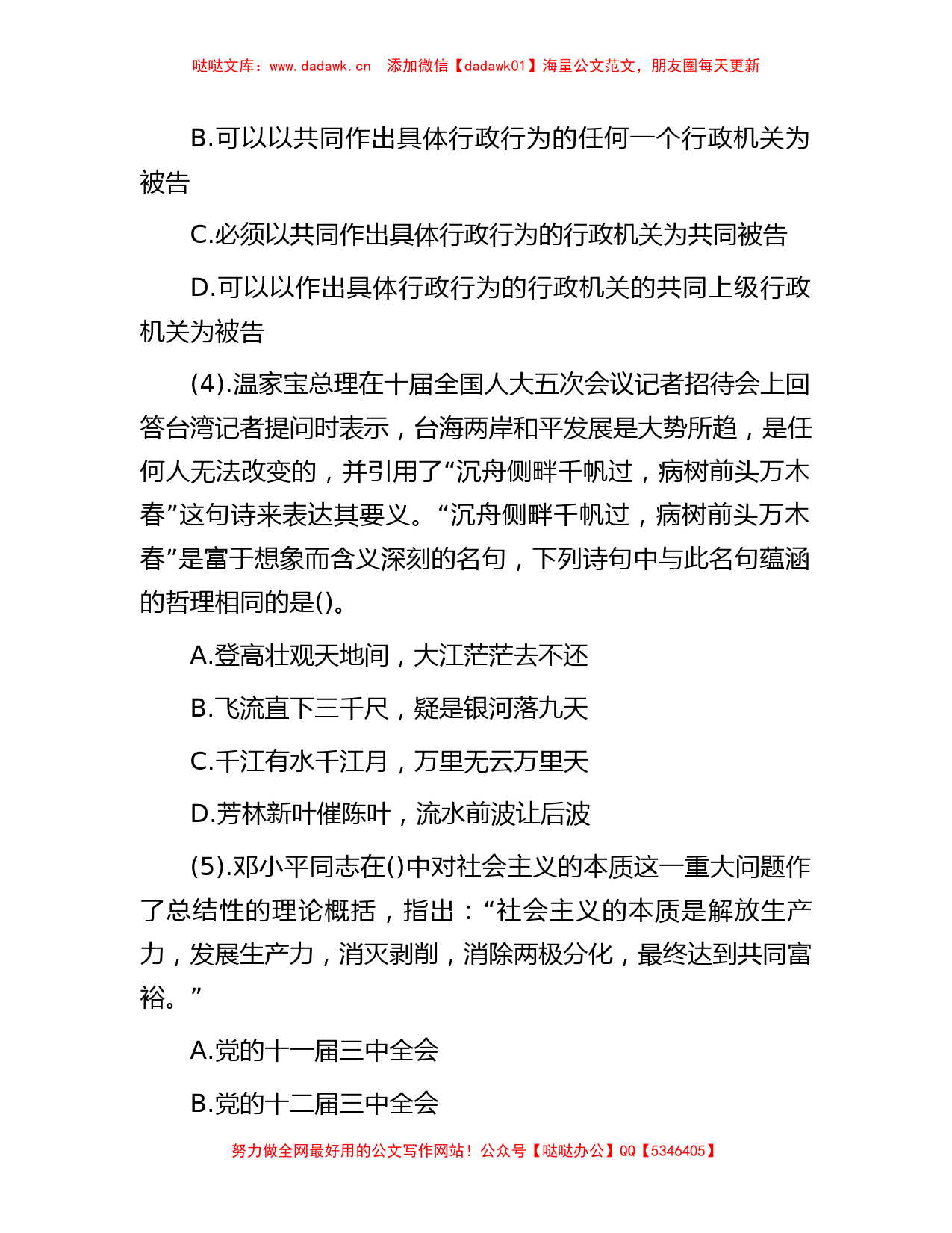 黑龙江事业单位招聘公共基础知识真题_第2页