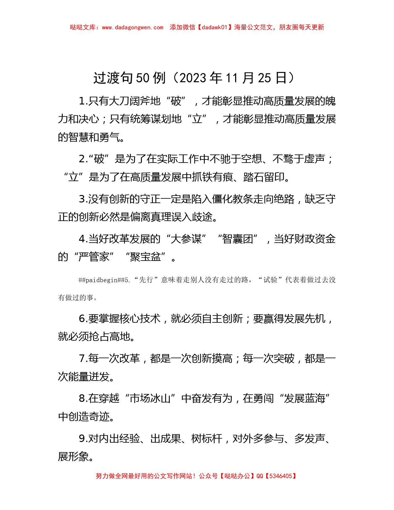 过渡句50例（2023年11月25日）_第1页