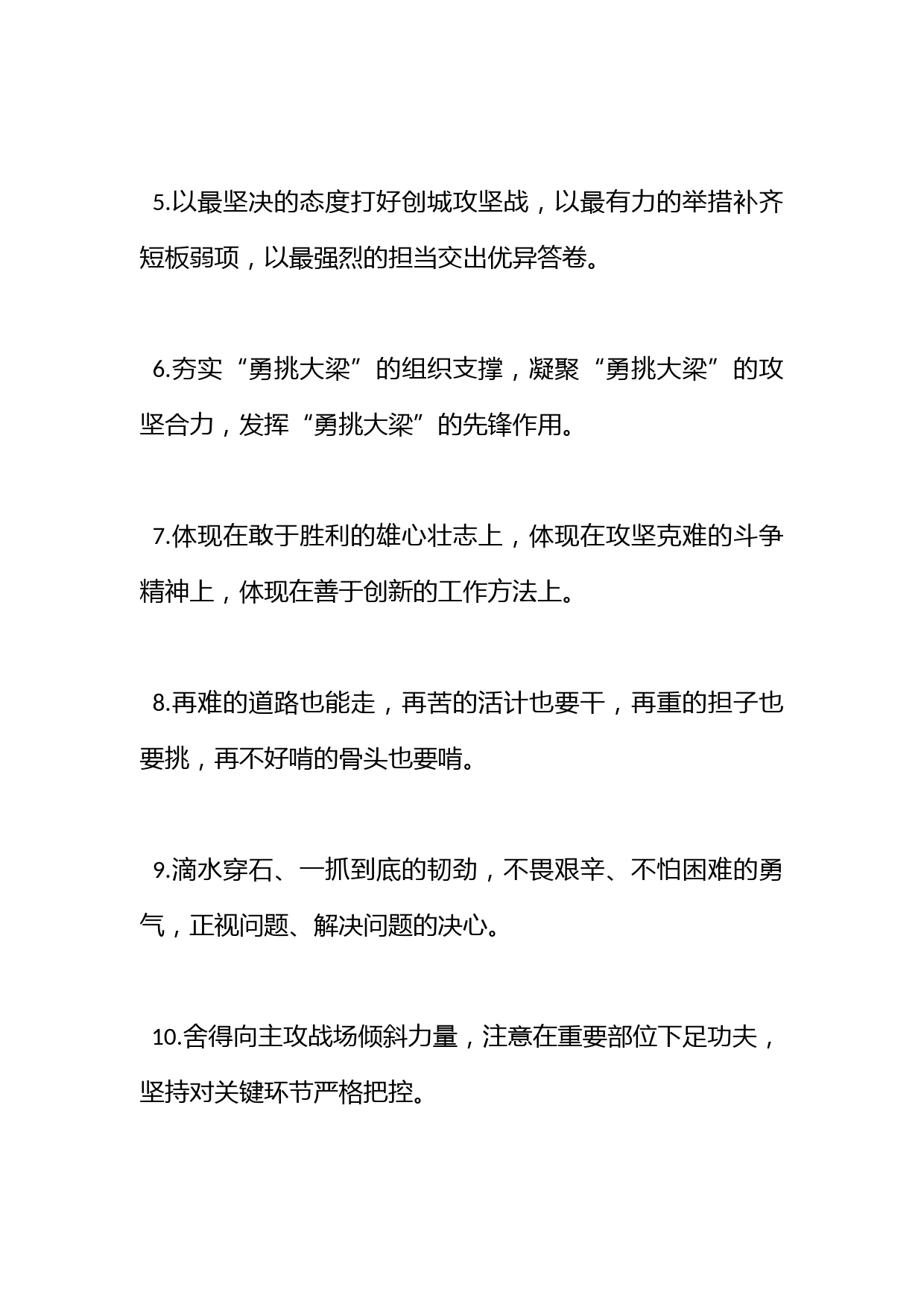 攻坚克难类排比句40例（2022年10月13日）_第2页