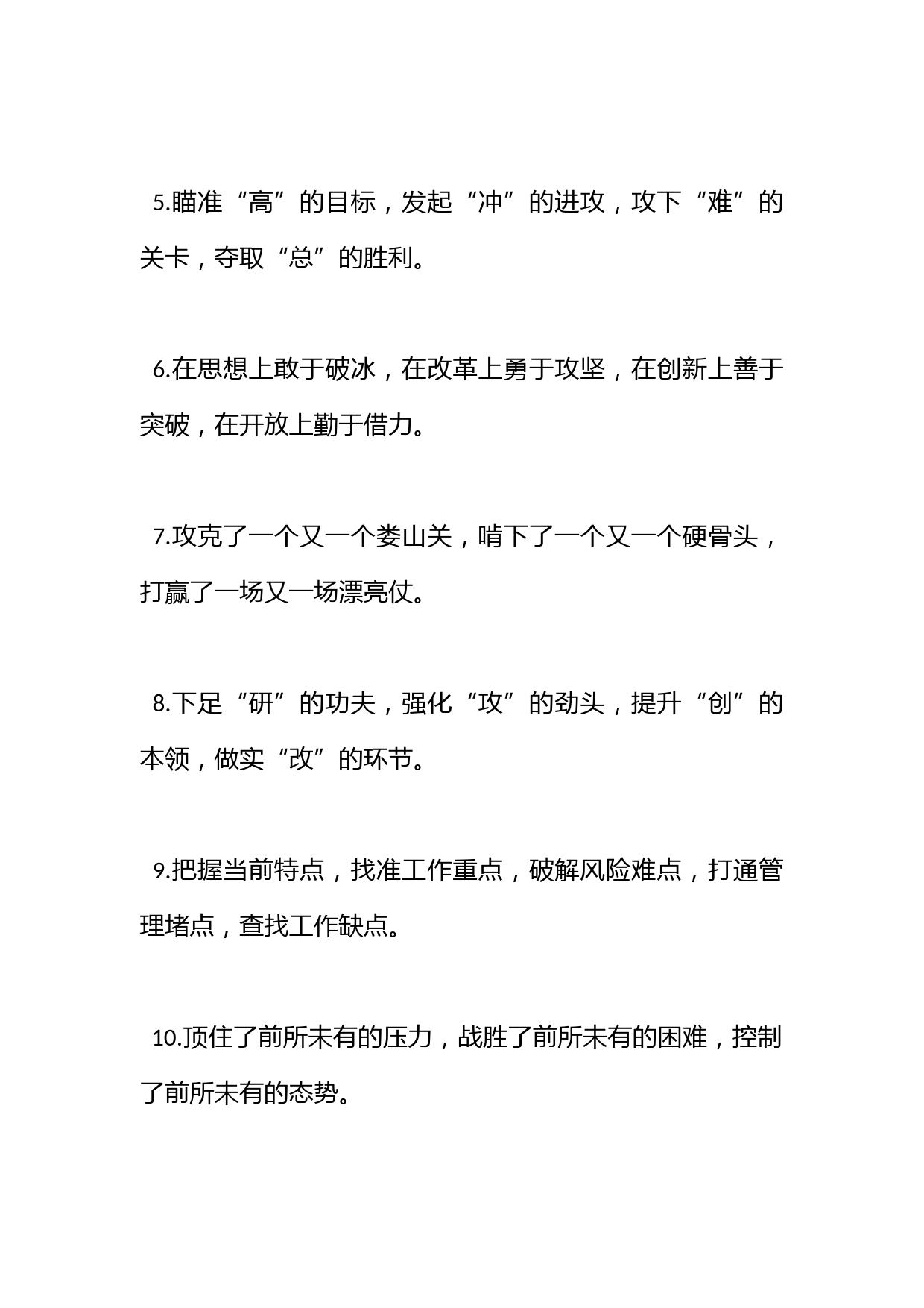 攻坚克难类排比句40例（2022年11月20日）_第2页