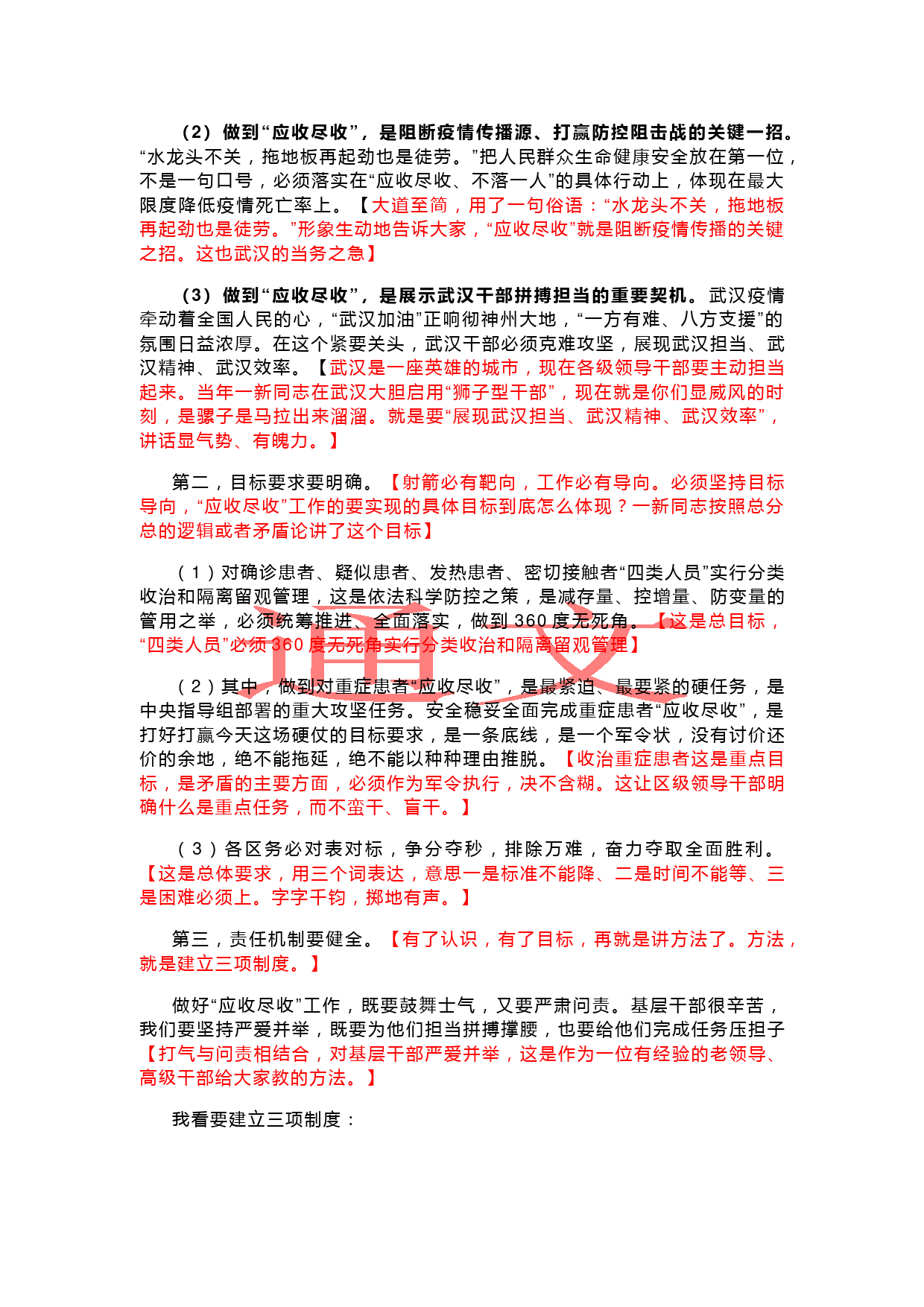 关键时刻，向陈一新学习如何作领导讲话_第2页