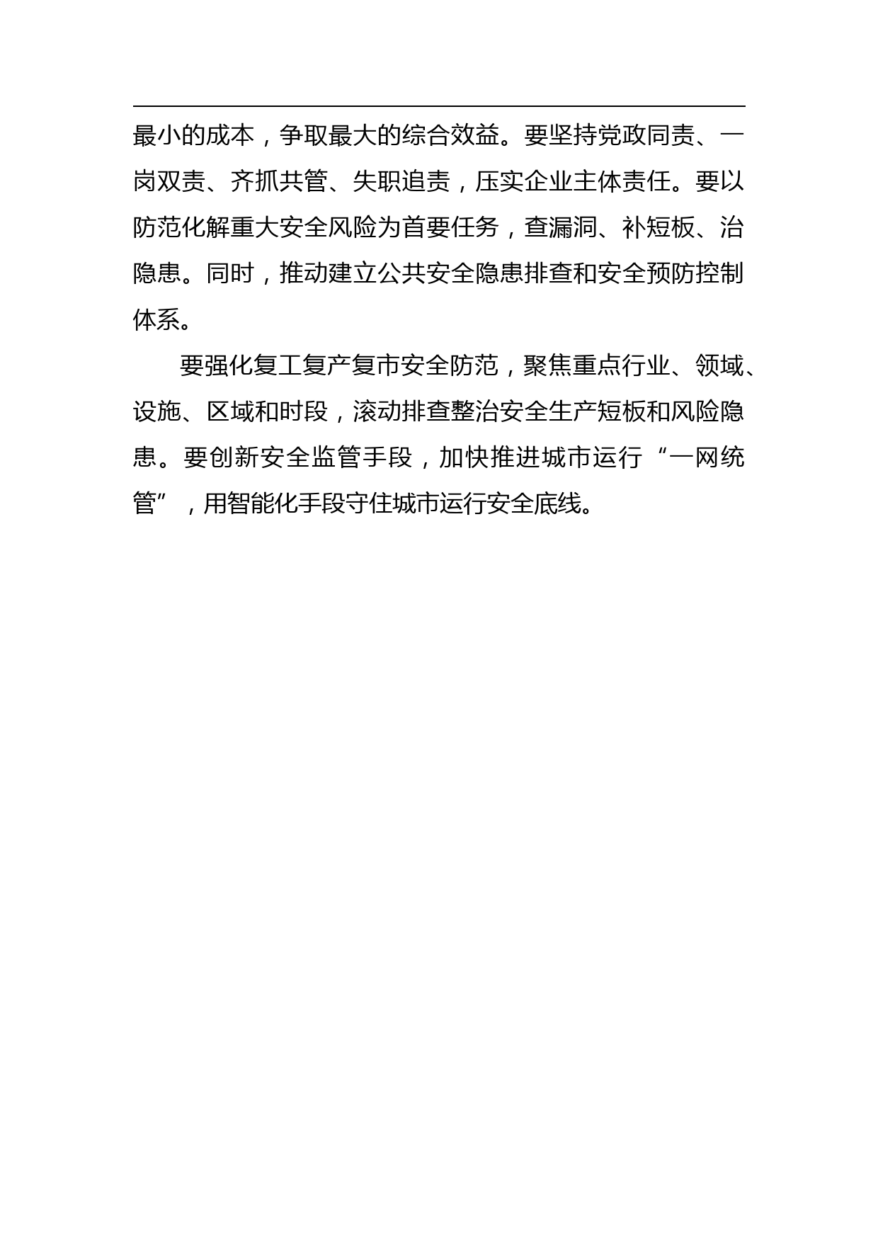 龚正：始终树牢红线意识和底线思维——在全国安全生产电视电话会议上海分会场讲话_第2页