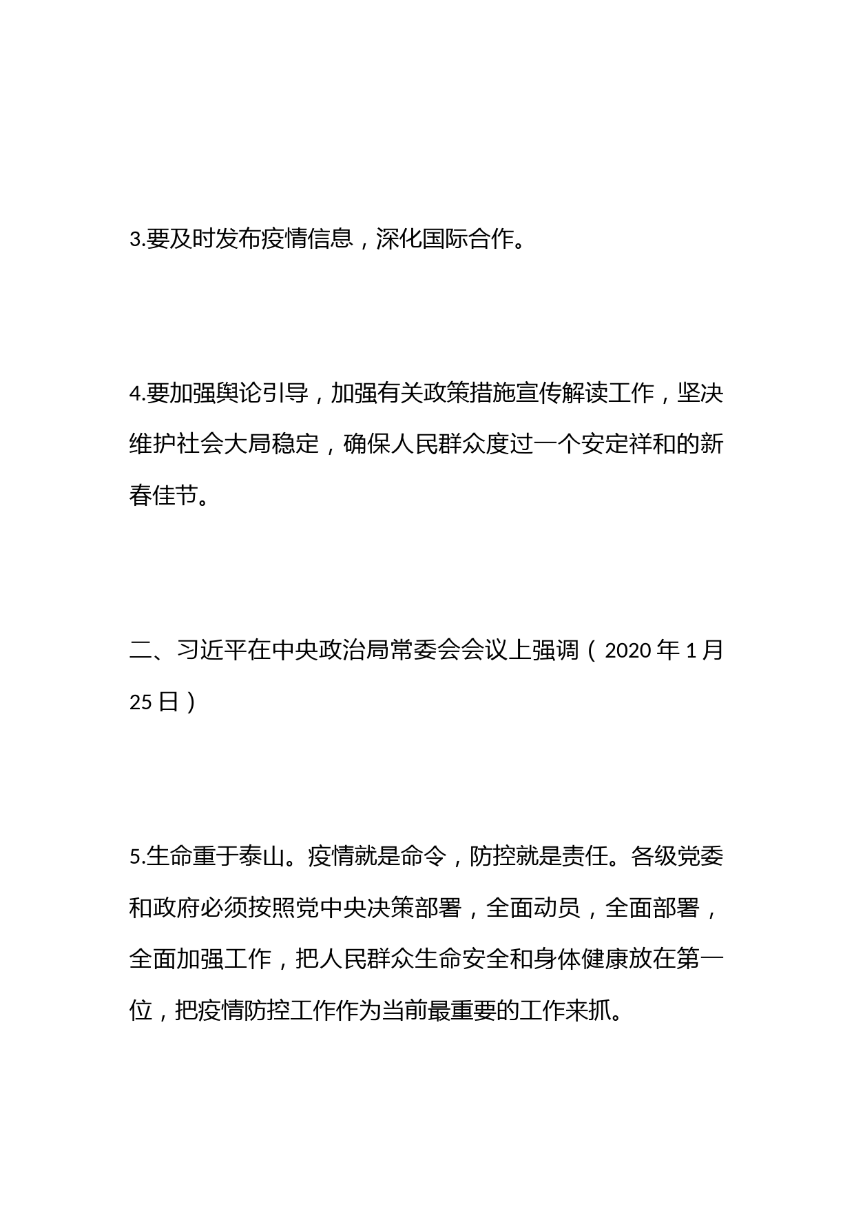 关于打赢疫情阻击战重要指示精神_第2页