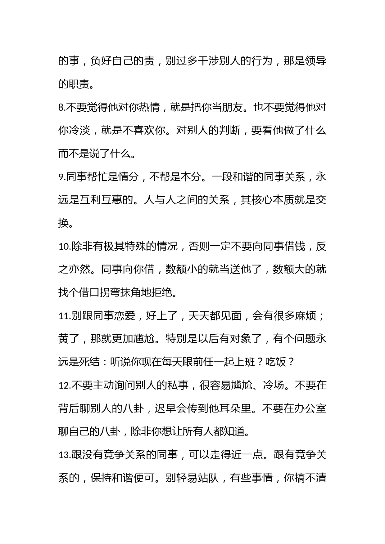 关于体制内同事关系的经验和建议清单_第2页