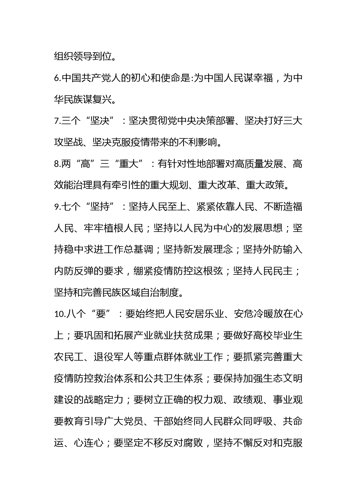 巩固深化“不忘初心、牢记使命”主题教育成果应知应会（100题）_第2页