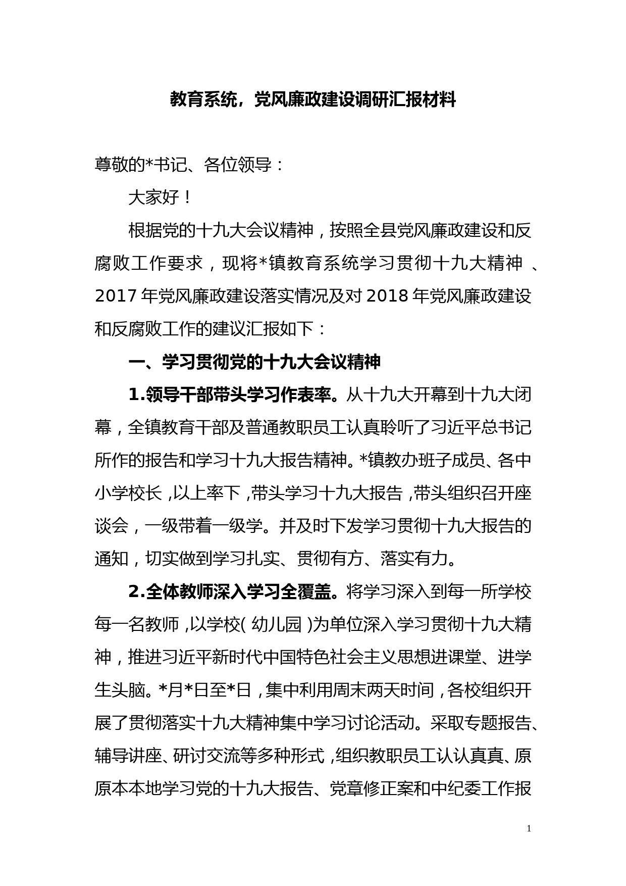 关于县纪委监察局领导班子调研汇报材料_第1页