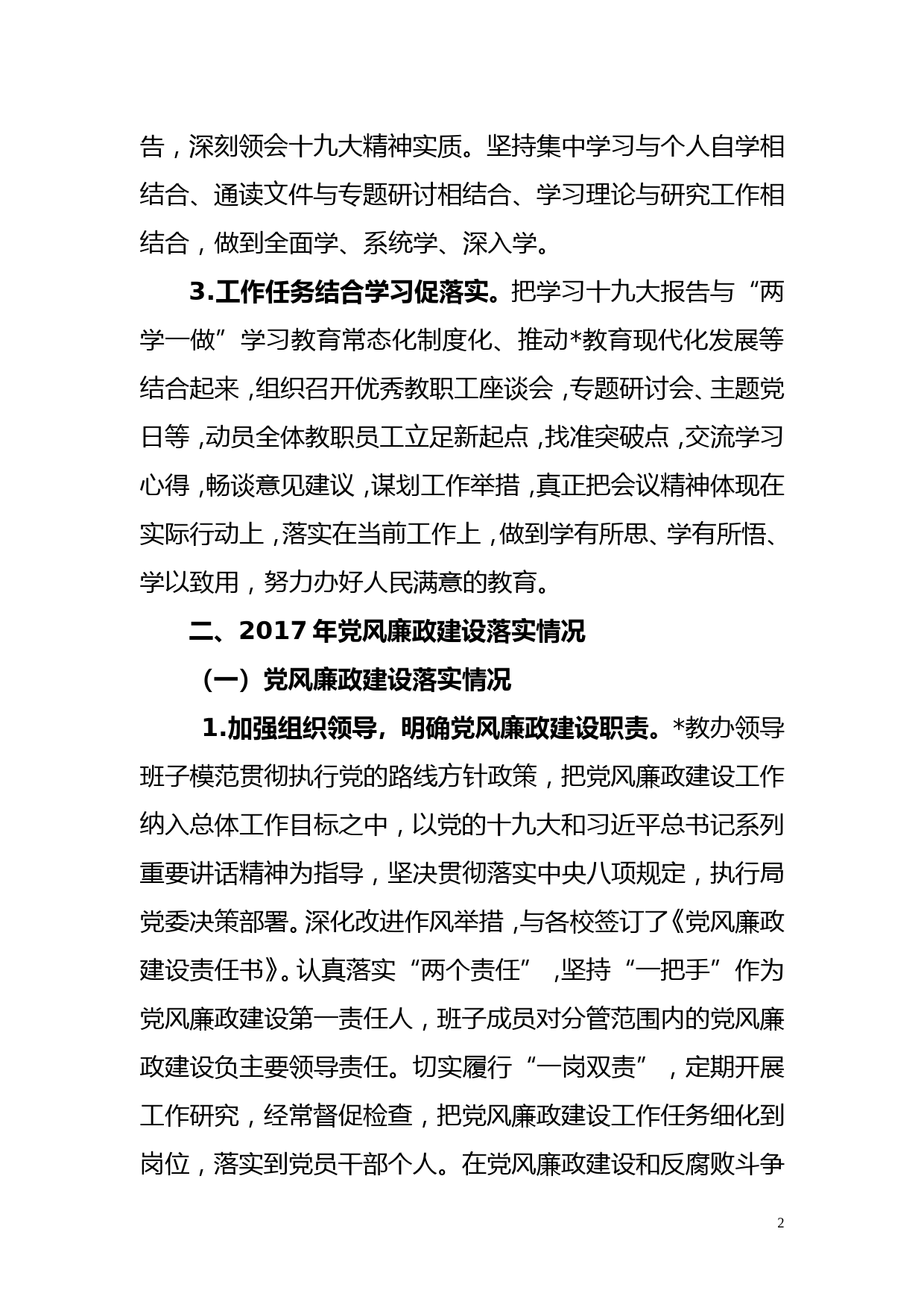 关于县纪委监察局领导班子调研汇报材料_第2页