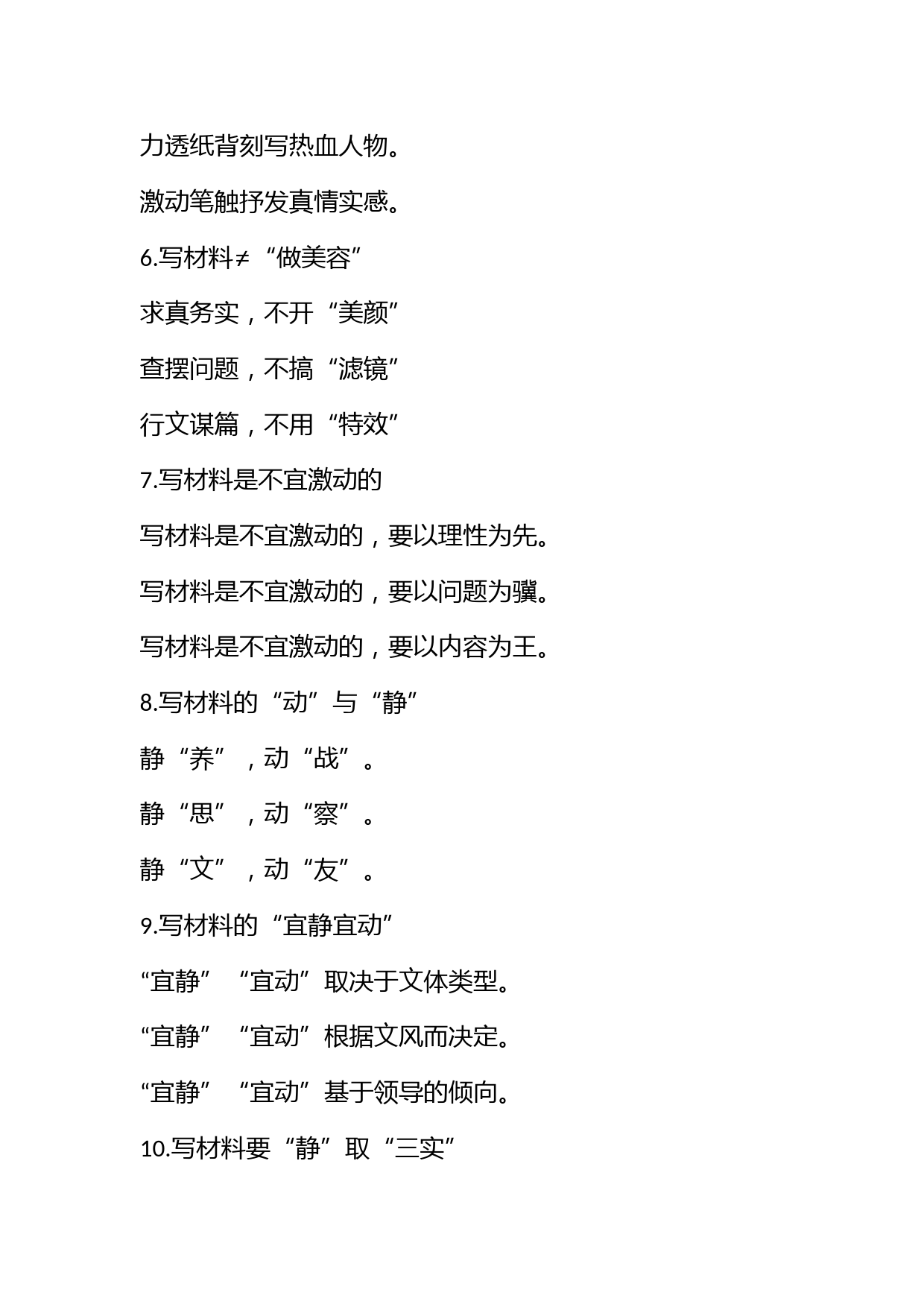 关于写材料的提纲30例_第2页