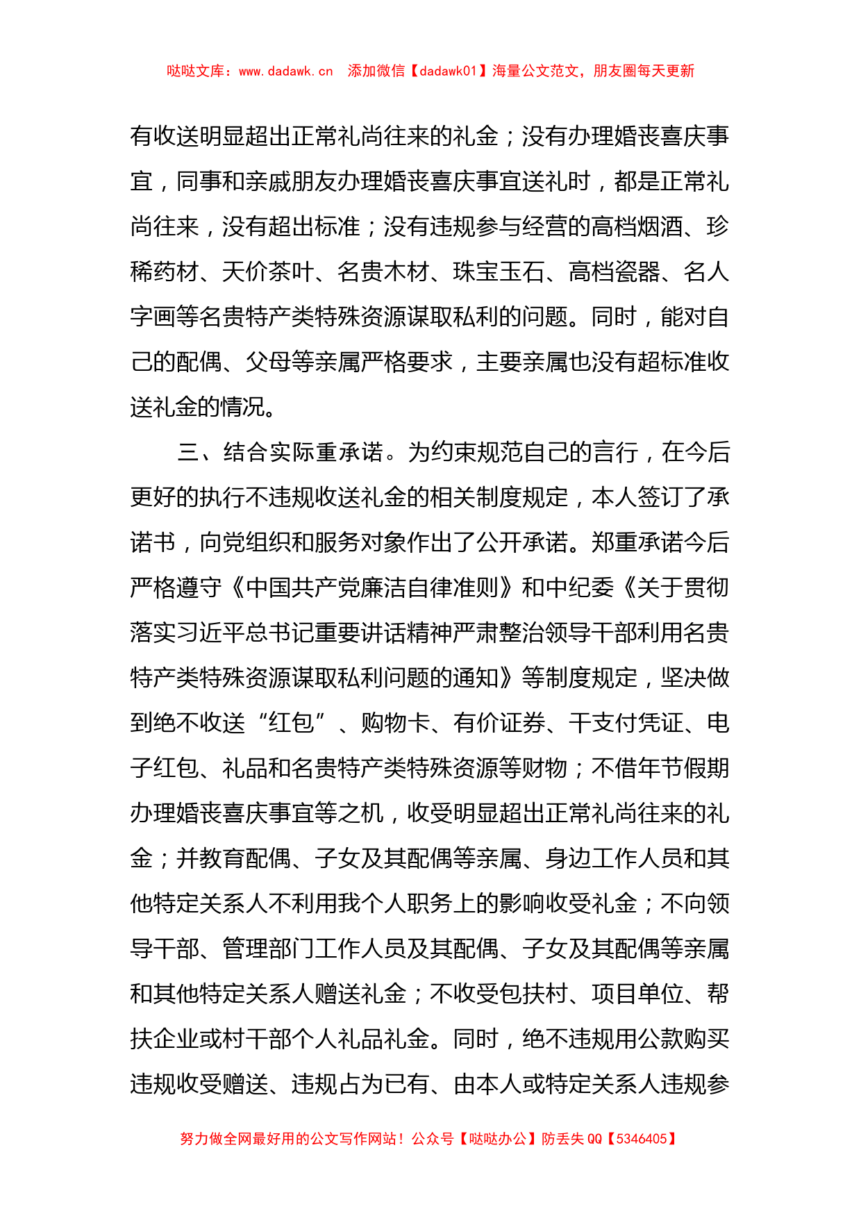 关于违规收送礼金专项整治活动个人自查自纠报告_第2页