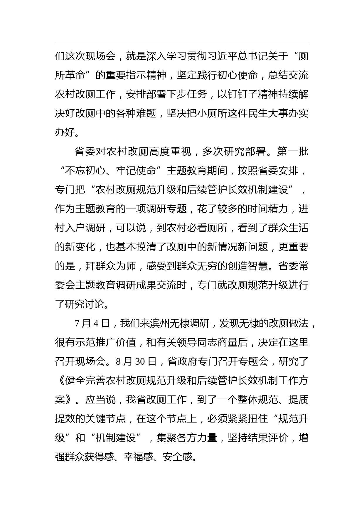 龚正：在全省农村改厕规范升级和后续管护长效机制工作现场会议上的讲话_第2页