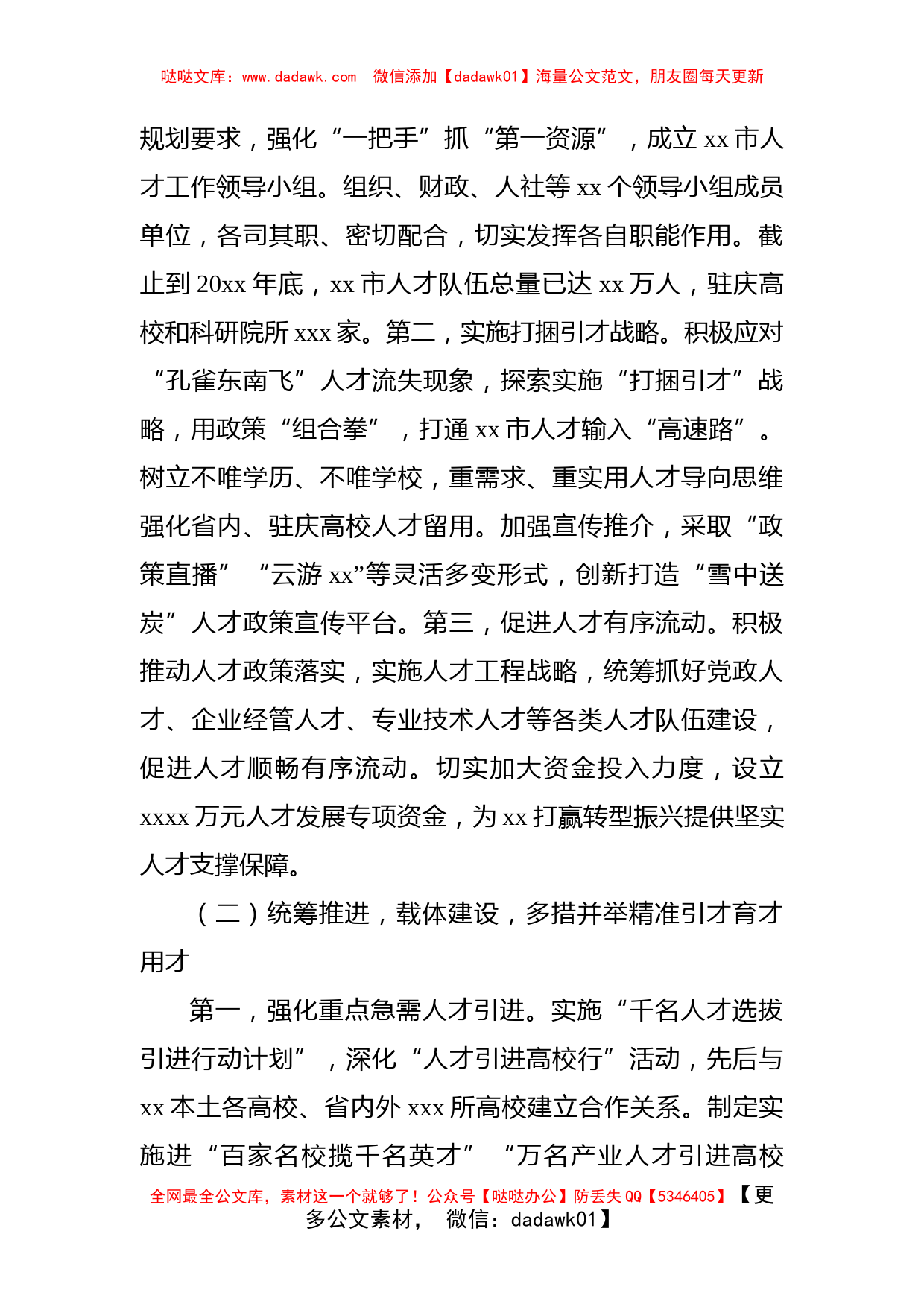 关于人才体制机制创新的思考与对策_第2页