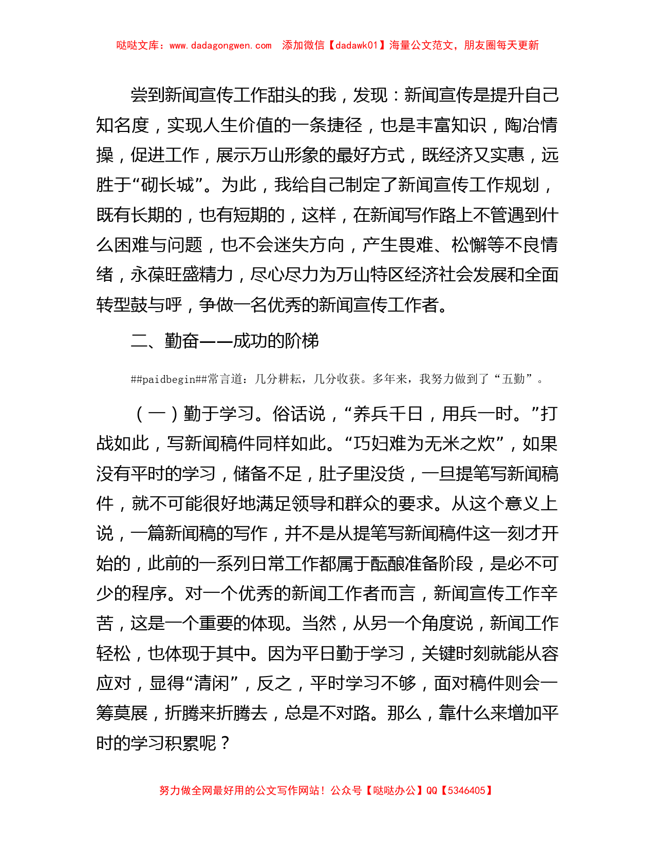 关于做好新闻宣传的几点感悟_第2页