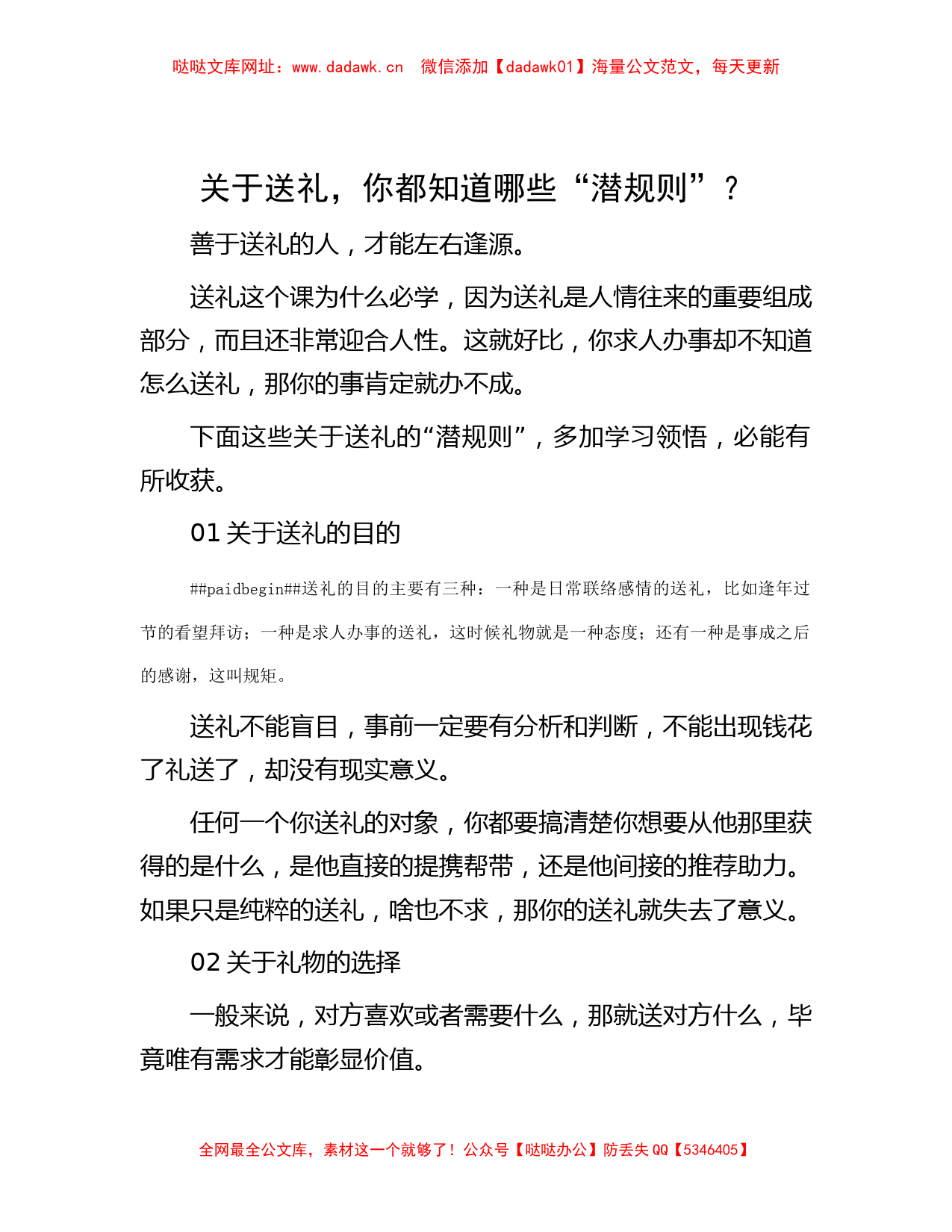 关于送礼，你都知道哪些“潜规则”？【哒哒】_第1页