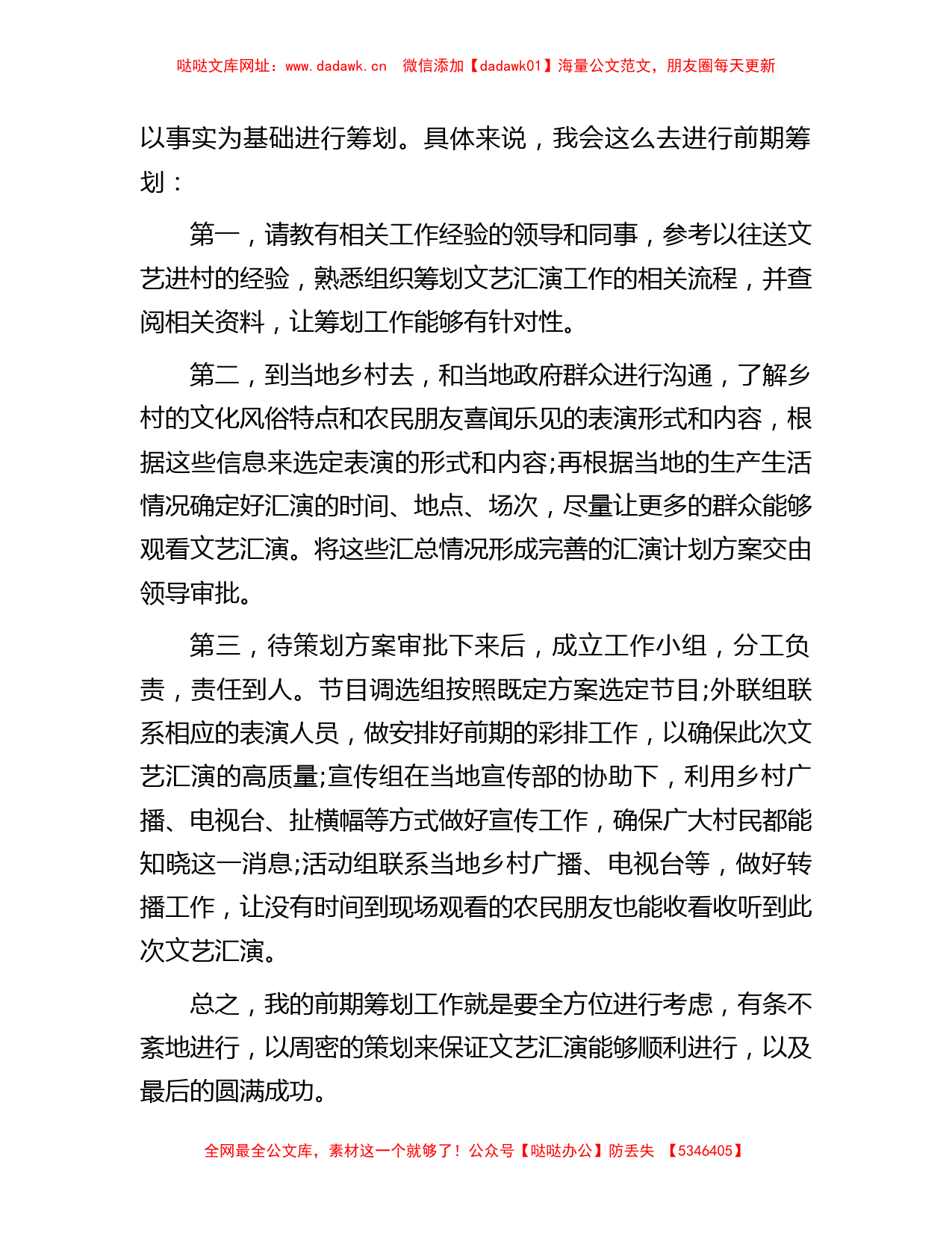 广东省事业单位招聘面试真题汇总【哒哒】_第2页