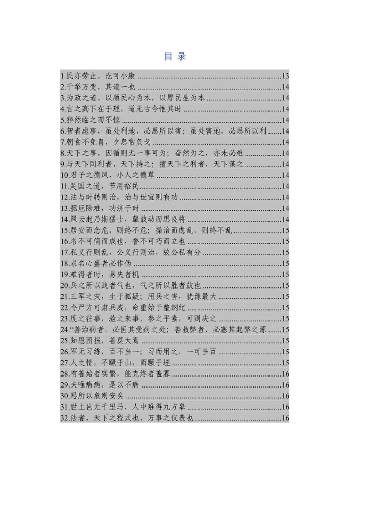 跟着党报学用典大全汇编1205例（更新至2021年11月）_第2页