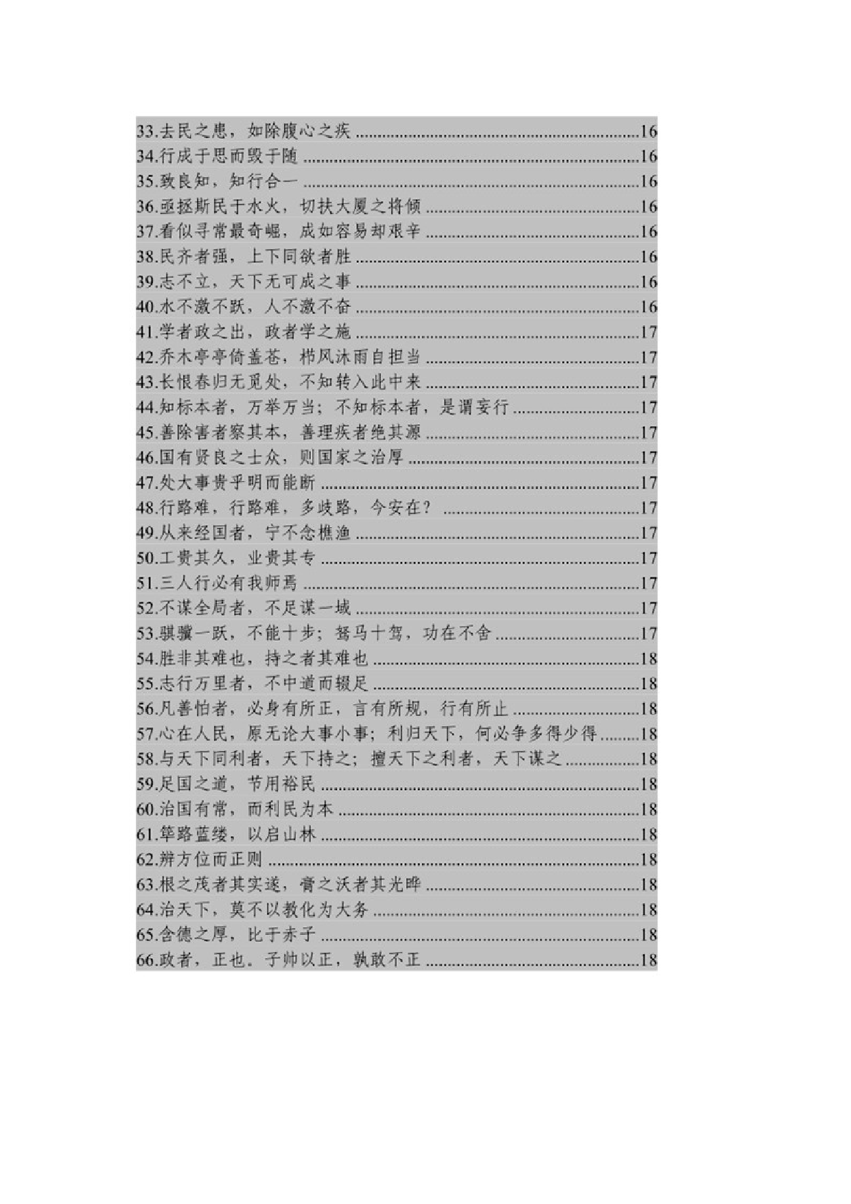 跟着党报学用典大全汇编1175例（2021年10月）_第2页