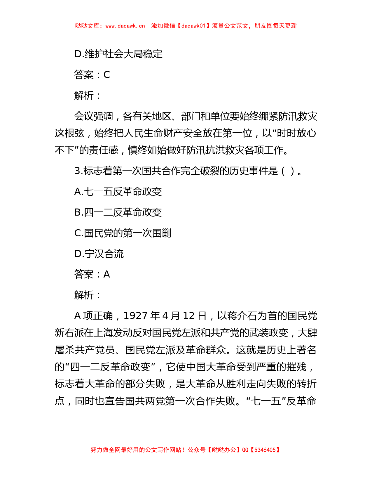 公考遴选每日考题10道（2023年9月20日）_第2页