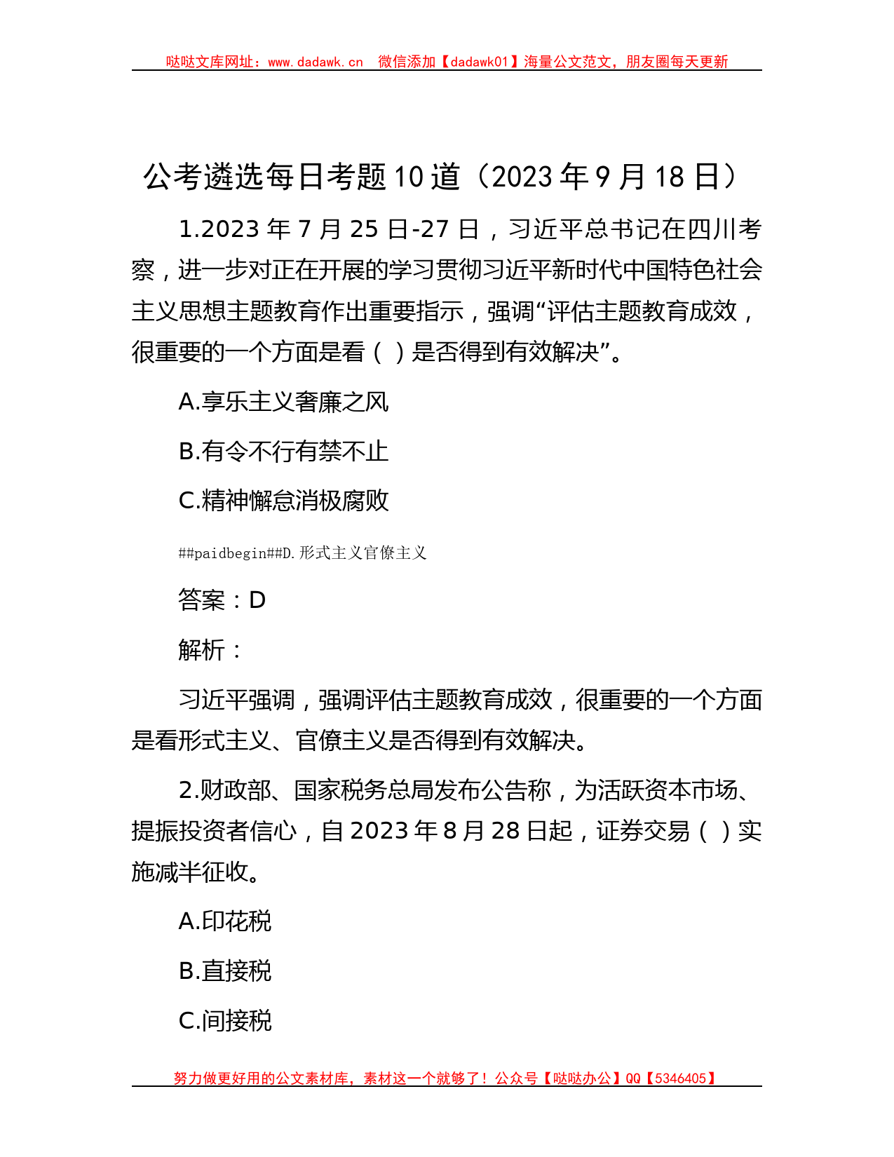 公考遴选每日考题10道（2023年9月18日）_第1页