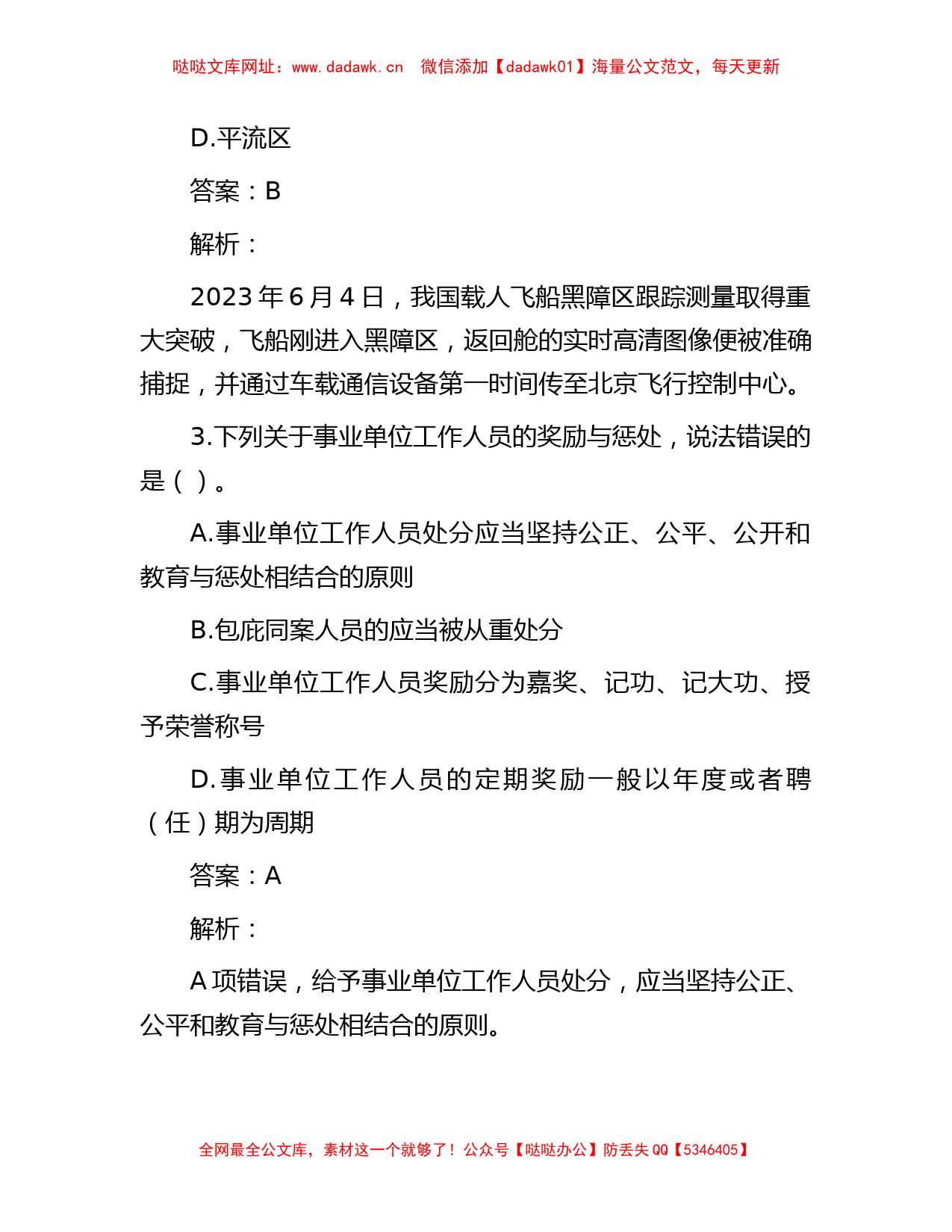 公考遴选每日考题10道（2023年6月19日）【哒哒】_第2页