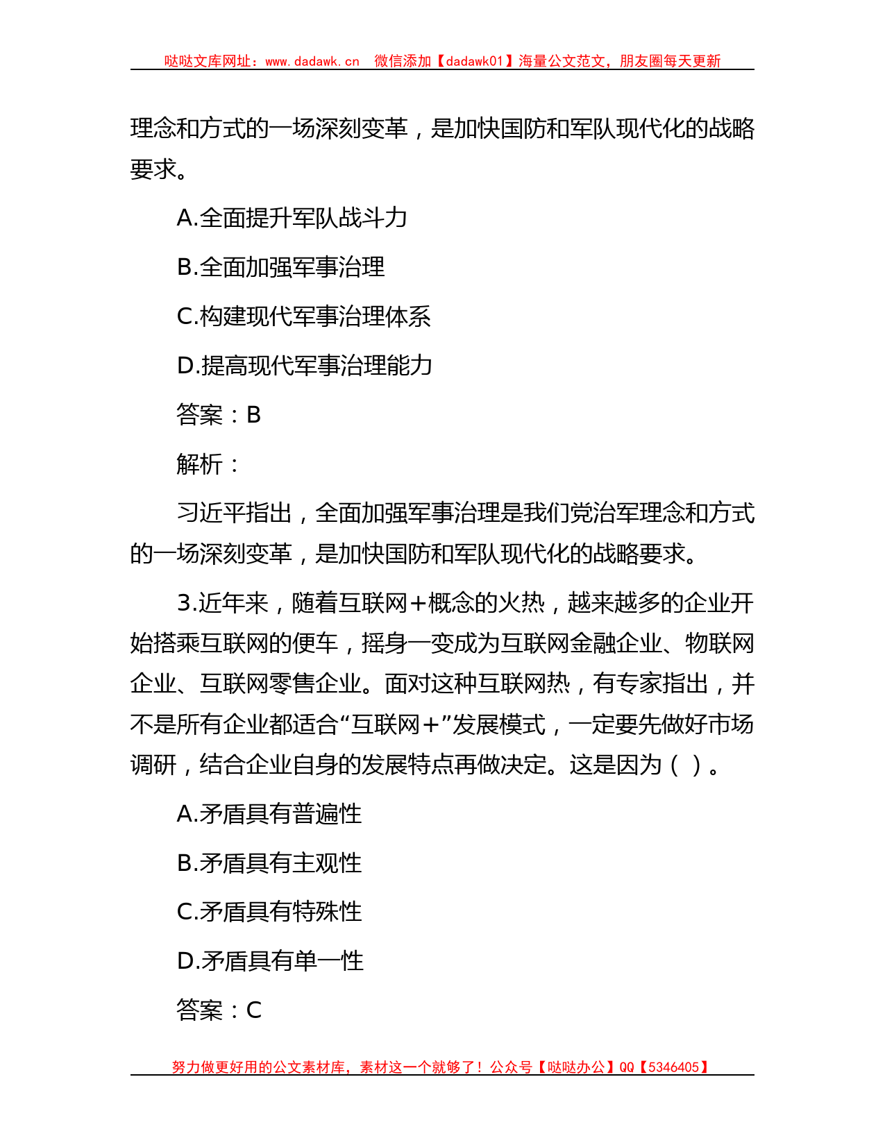 公考遴选每日考题10道（2023年8月5日）_第2页