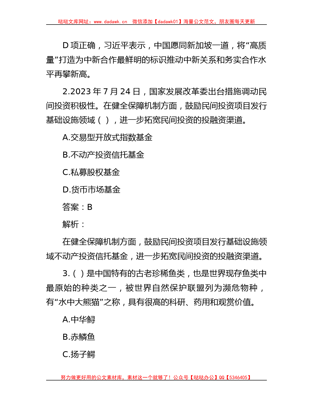 公考遴选每日考题10道（2023年8月12日）_第2页