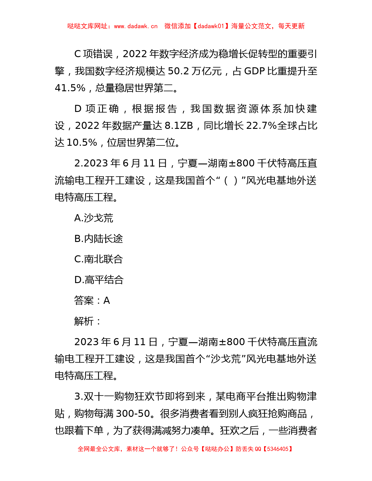 公考遴选每日考题10道（2023年6月27日）【哒哒】_第2页