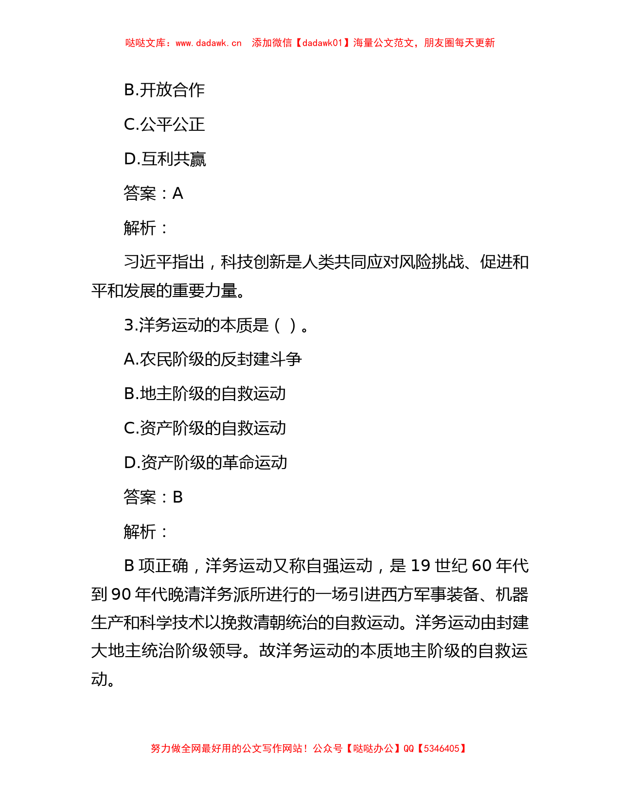 公考遴选每日考题10道（2023年10月2日）_第2页