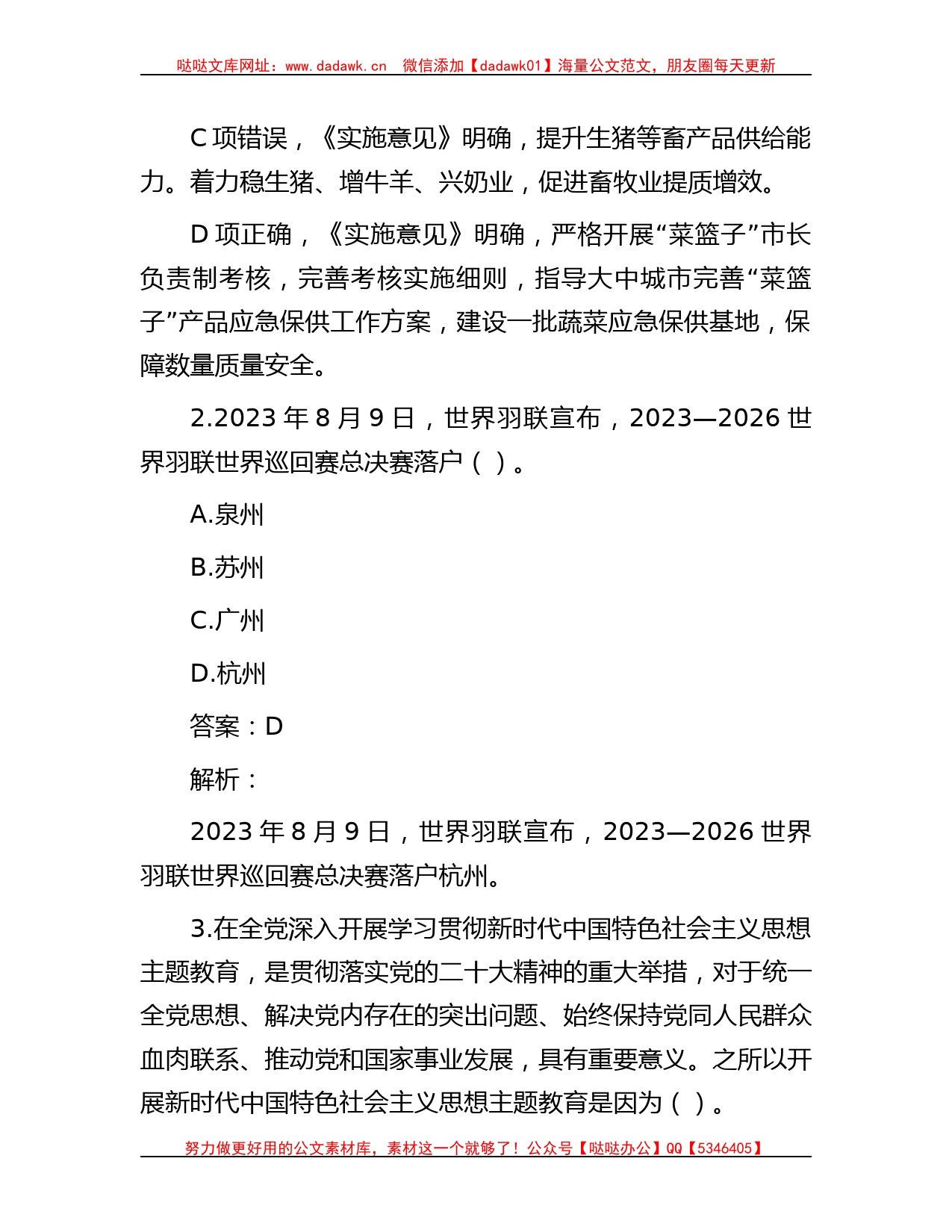 公考遴选每日考题10道（2023年8月25日）_第2页