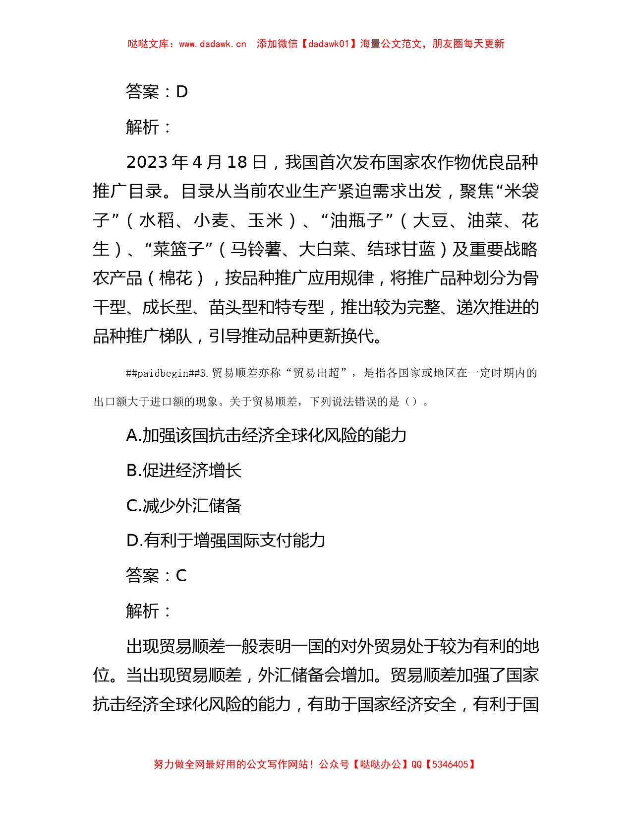 公考遴选每日考题10道（2023年9月11日）_第2页