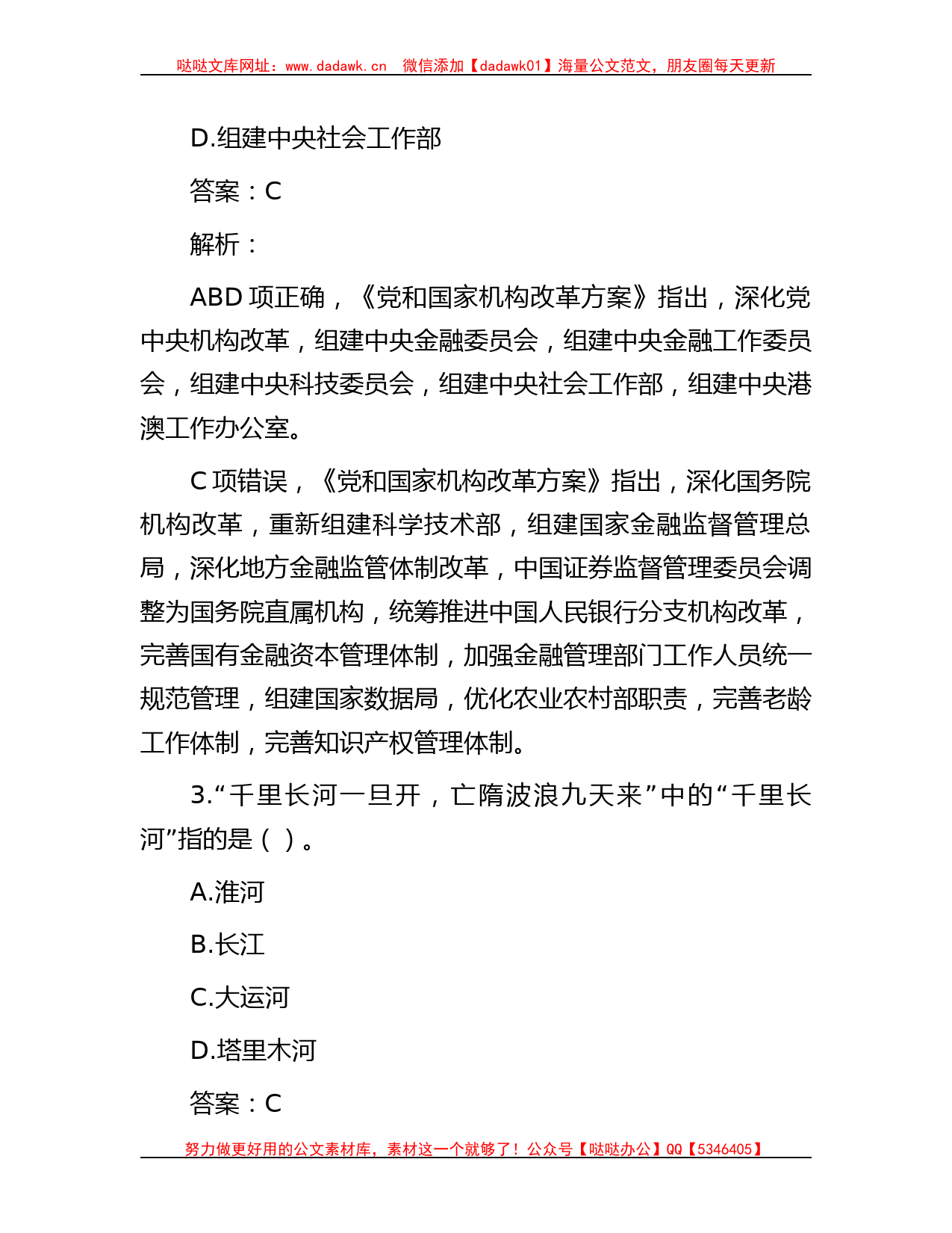 公考遴选每日考题10道（2023年7月29日）_第2页