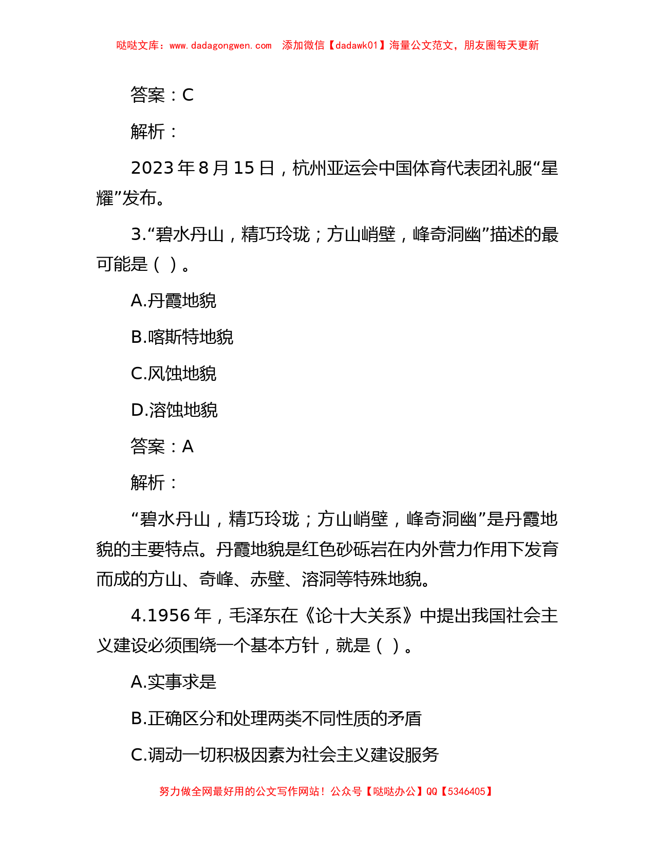 公考遴选每日考题10道（2023年10月19日）_第2页