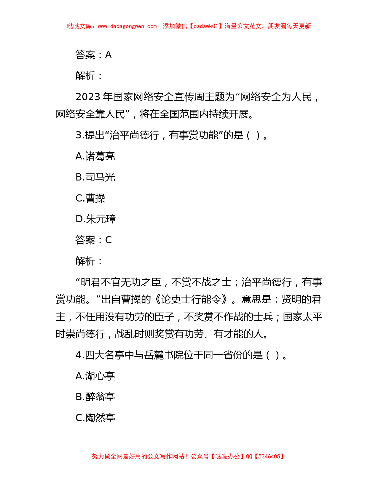 公考遴选每日考题10道（2023年10月28日）_第2页