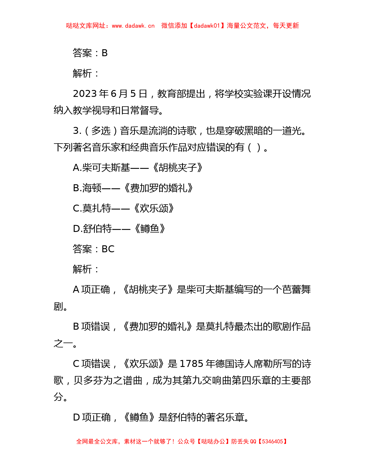 公考遴选每日考题10道（2023年6月17日）【哒哒】_第2页