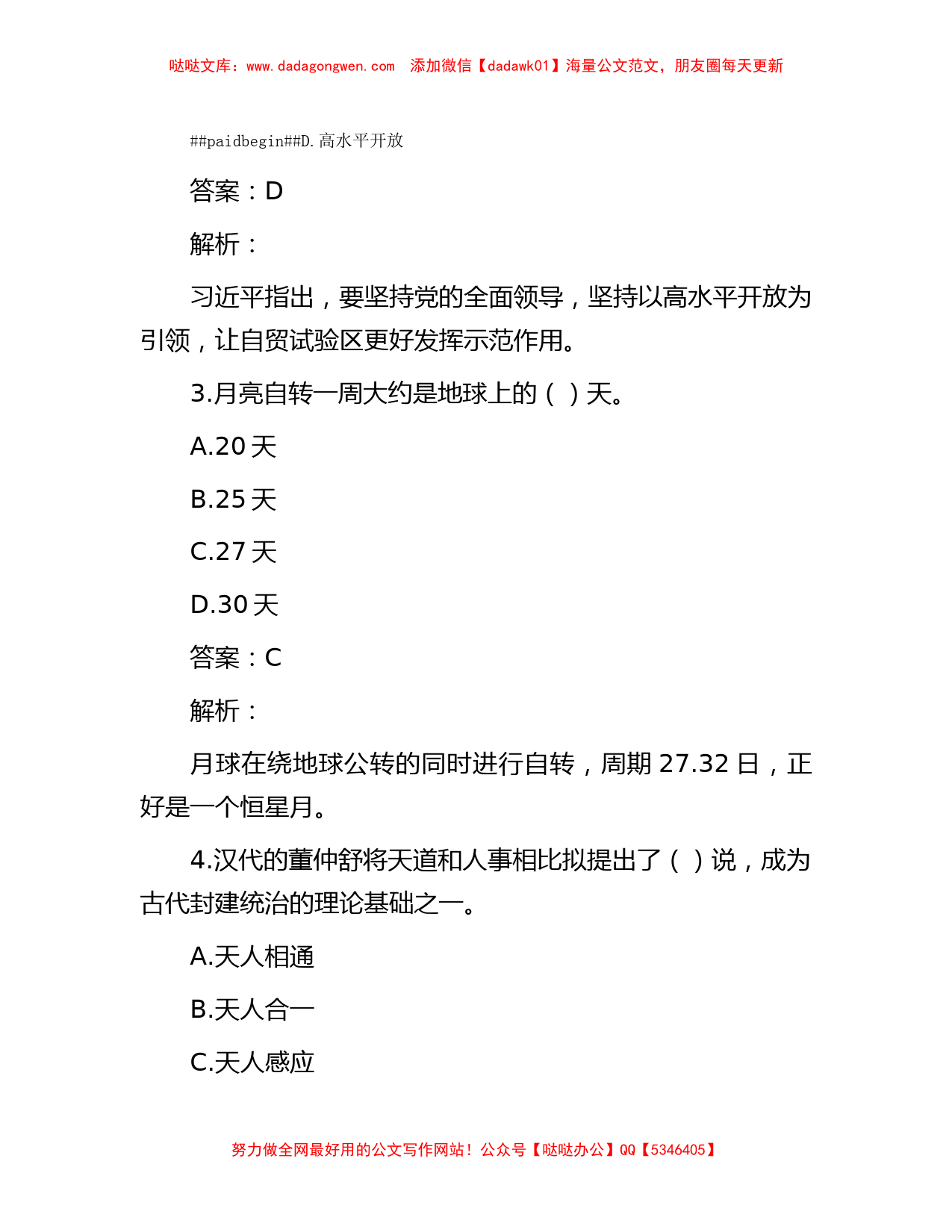 公考遴选每日考题10道（2023年10月13日）_第2页