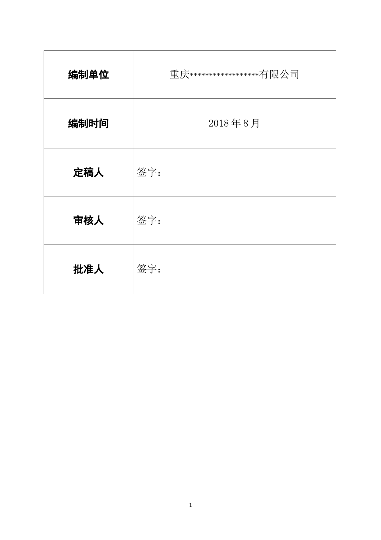 各类专项应急预案(模板)_第2页