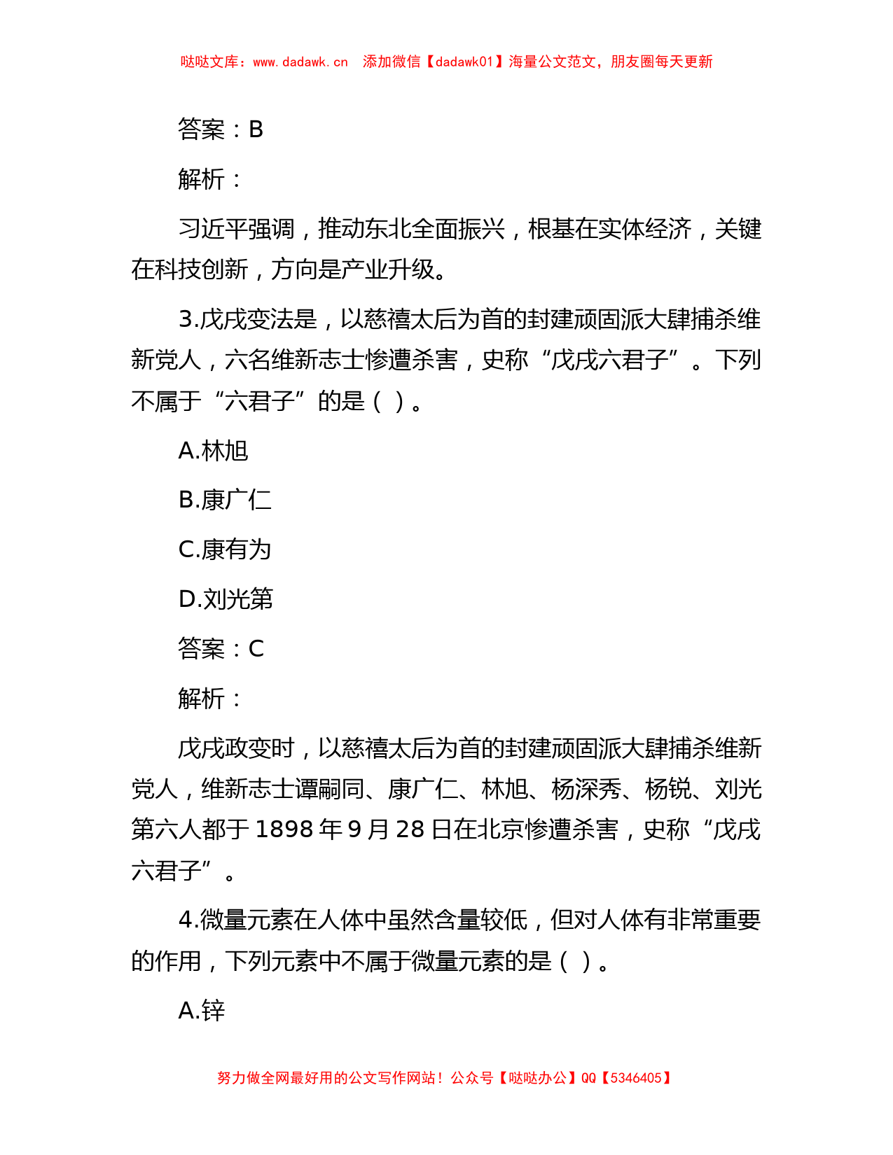 公考遴选每日考题10道（2023年10月1日）【哒哒整理】_第2页