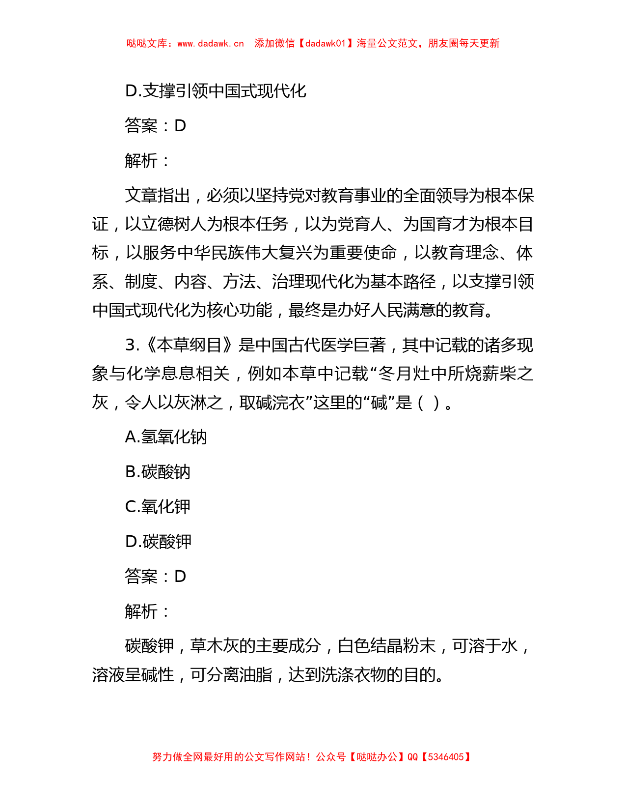 公考遴选每日考题10道（2023年10月10日）【哒哒】_第2页