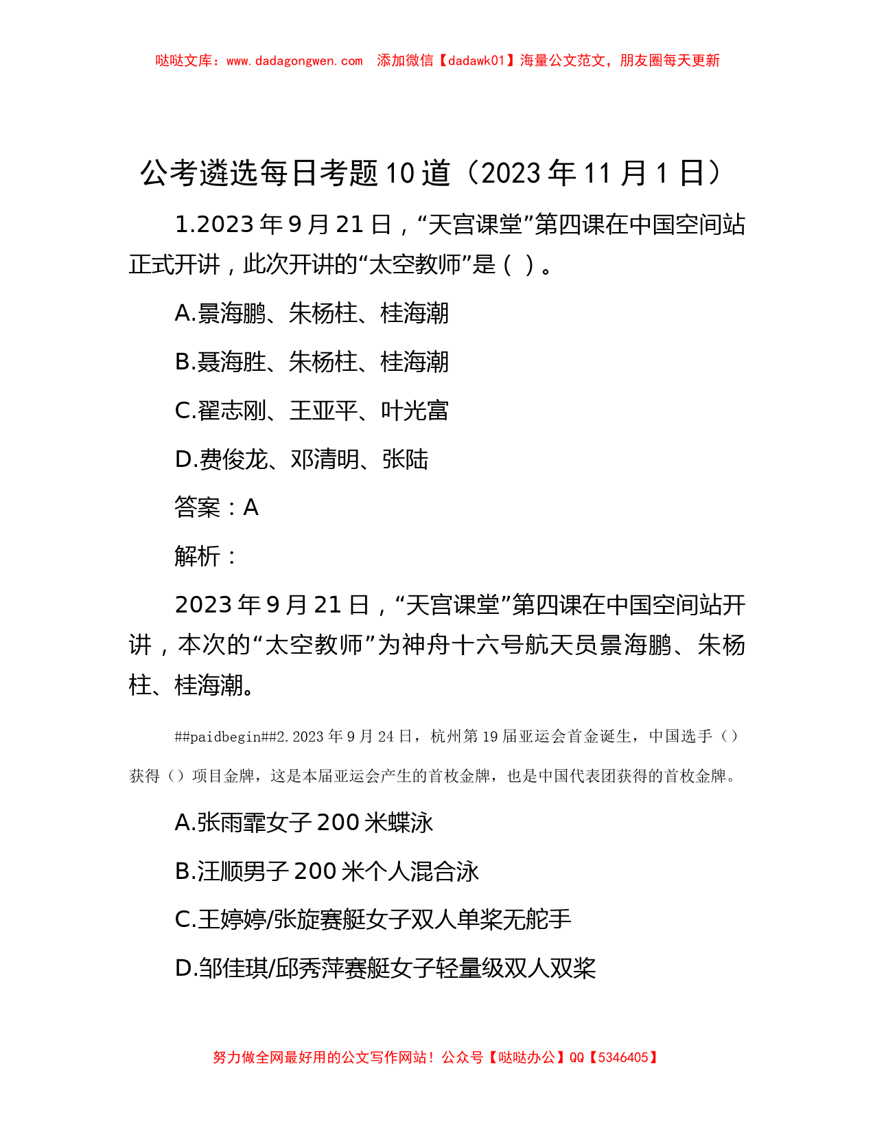 公考遴选每日考题10道（2023年11月1日）_第1页