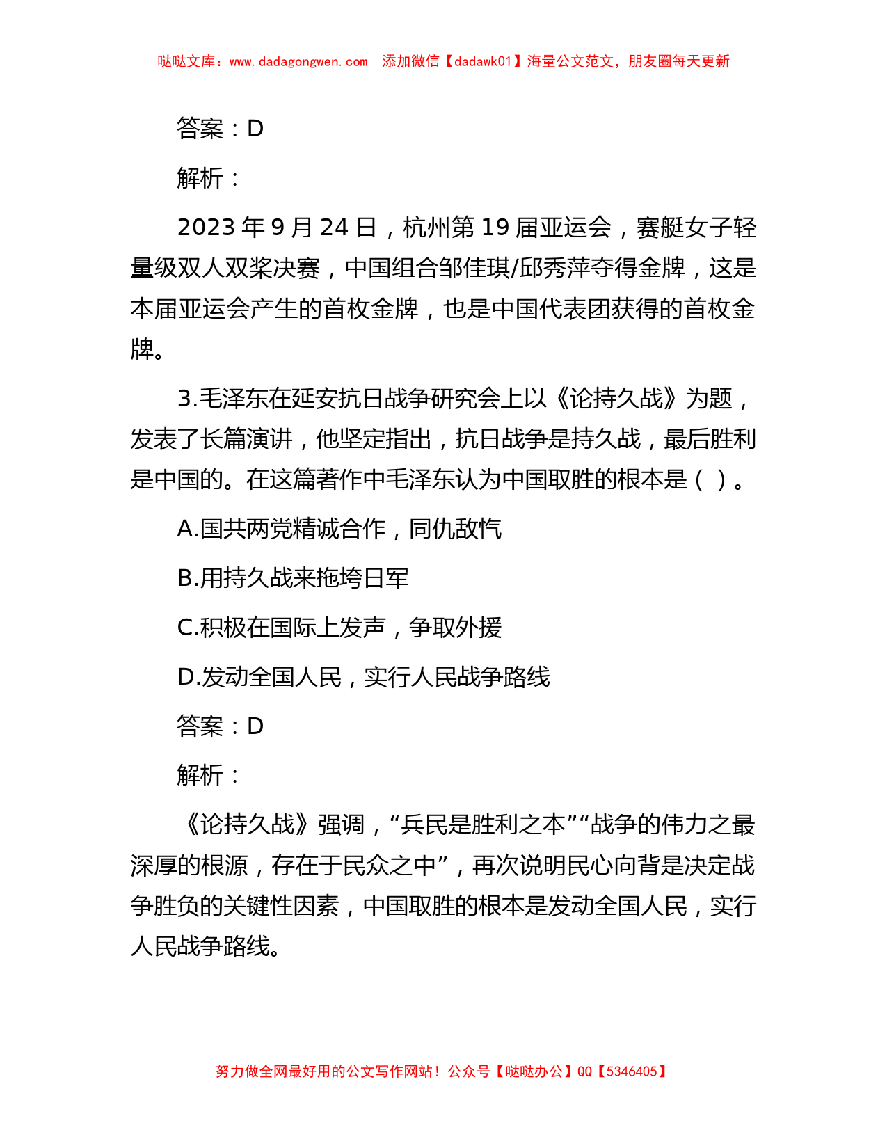 公考遴选每日考题10道（2023年11月1日）_第2页