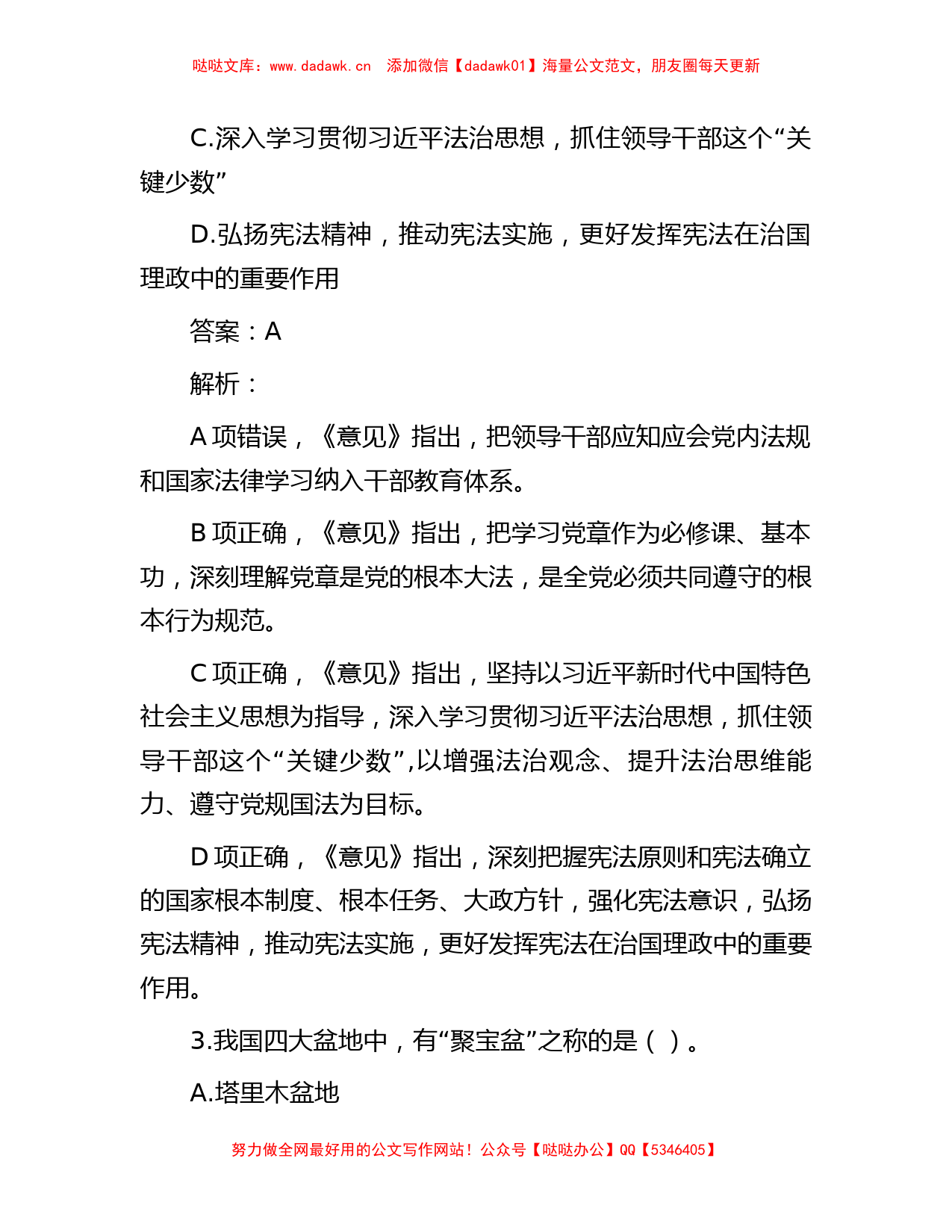 公考遴选每日考题10道（2023年9月22日）_第2页