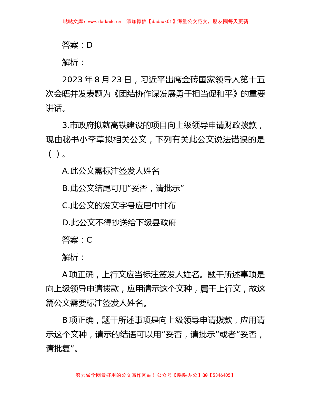 公考遴选每日考题10道（2023年9月13日）_第2页