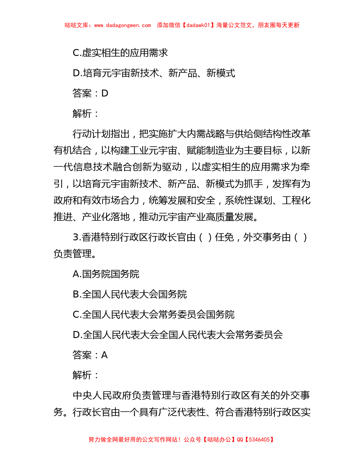 公考遴选每日考题10道（2023年10月29日）_第2页