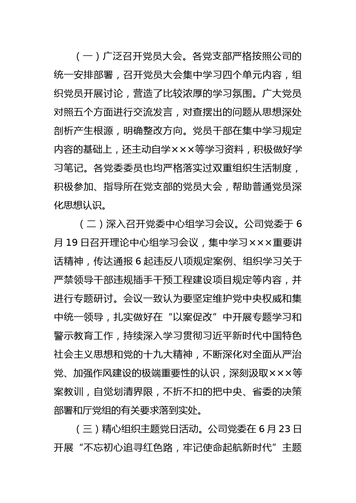 公司以案促改专题学习教育开展情况报告 (1)_第2页