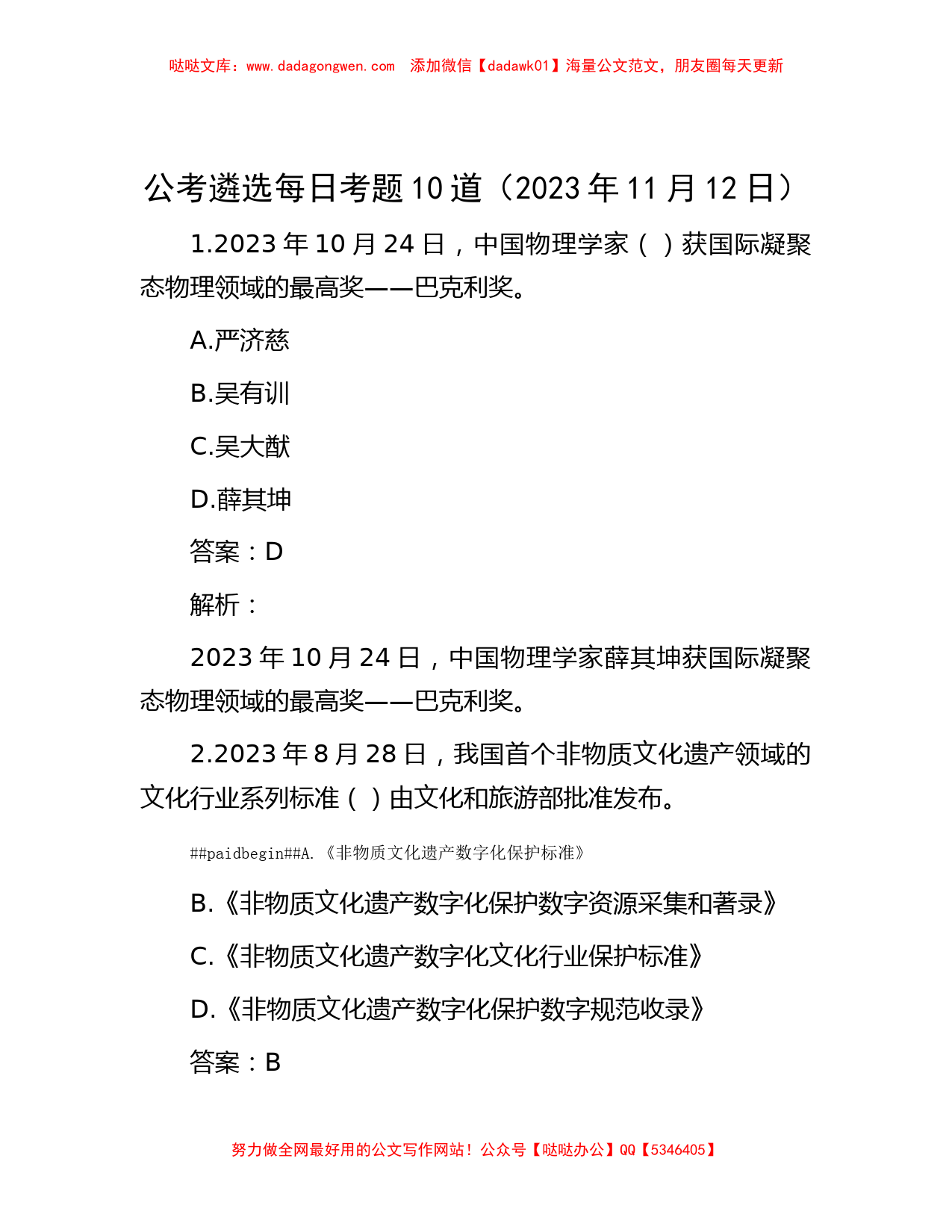 公考遴选每日考题10道（2023年11月12日）_第1页