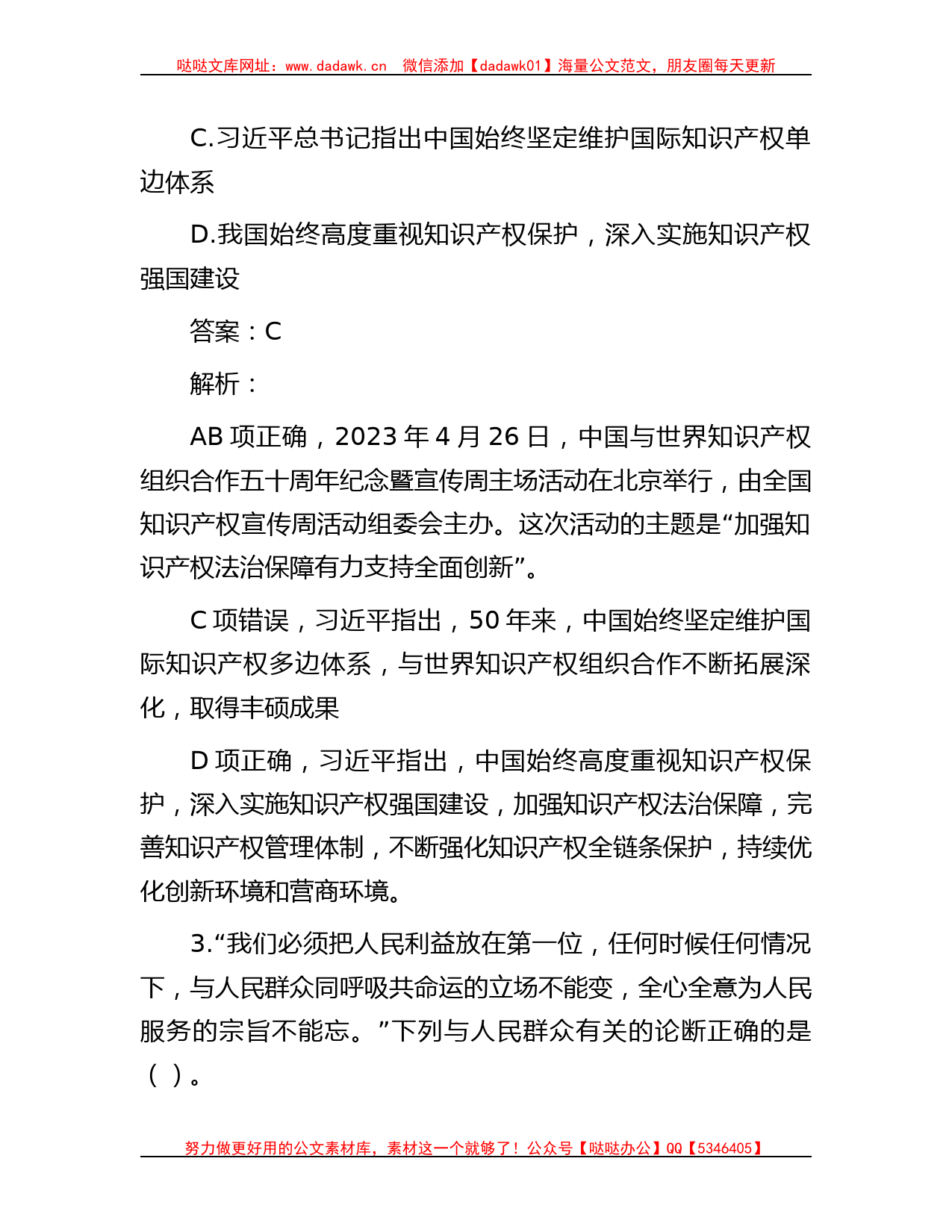 公考遴选每日考题10道（2023年8月13日）_第2页