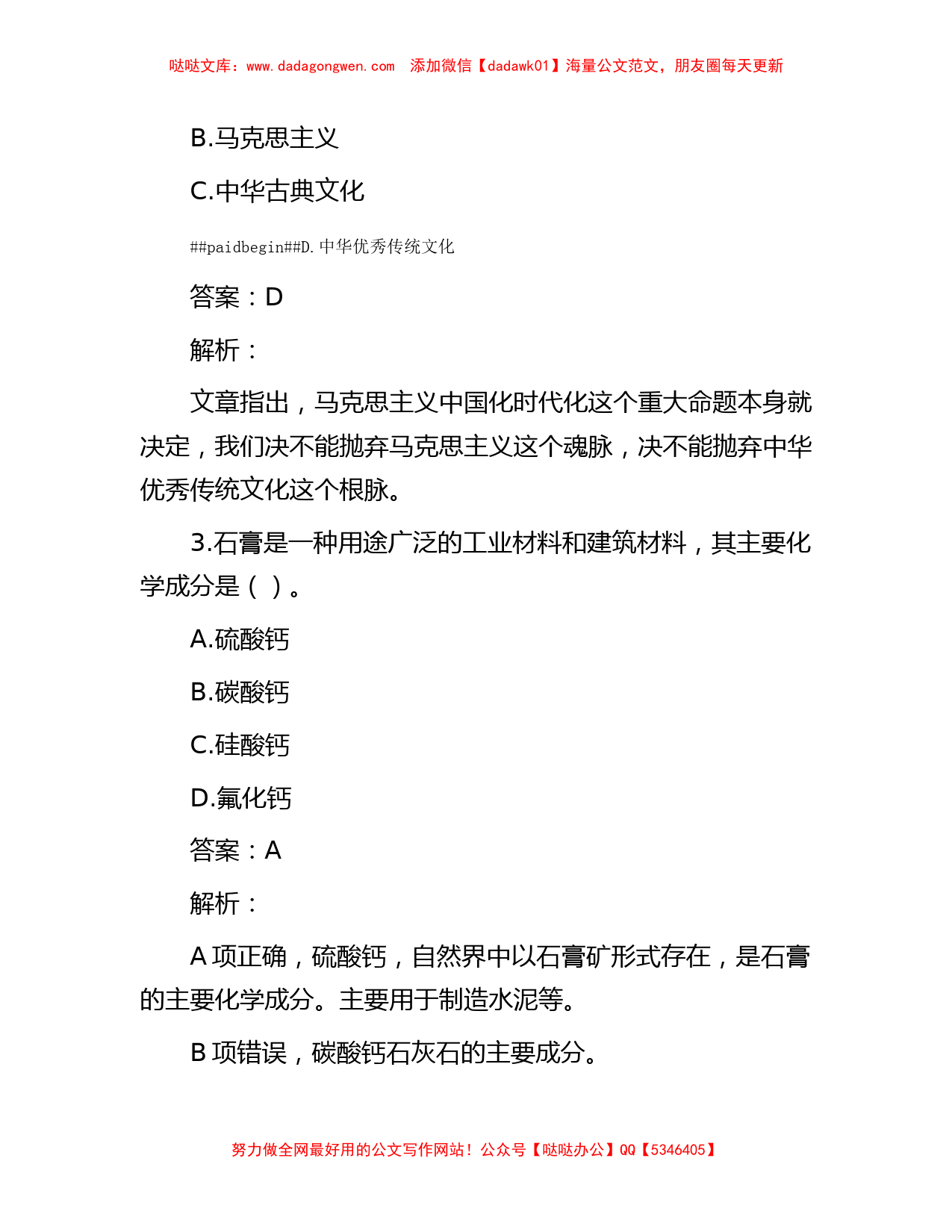 公考遴选每日考题10道（2023年11月2日）_第2页